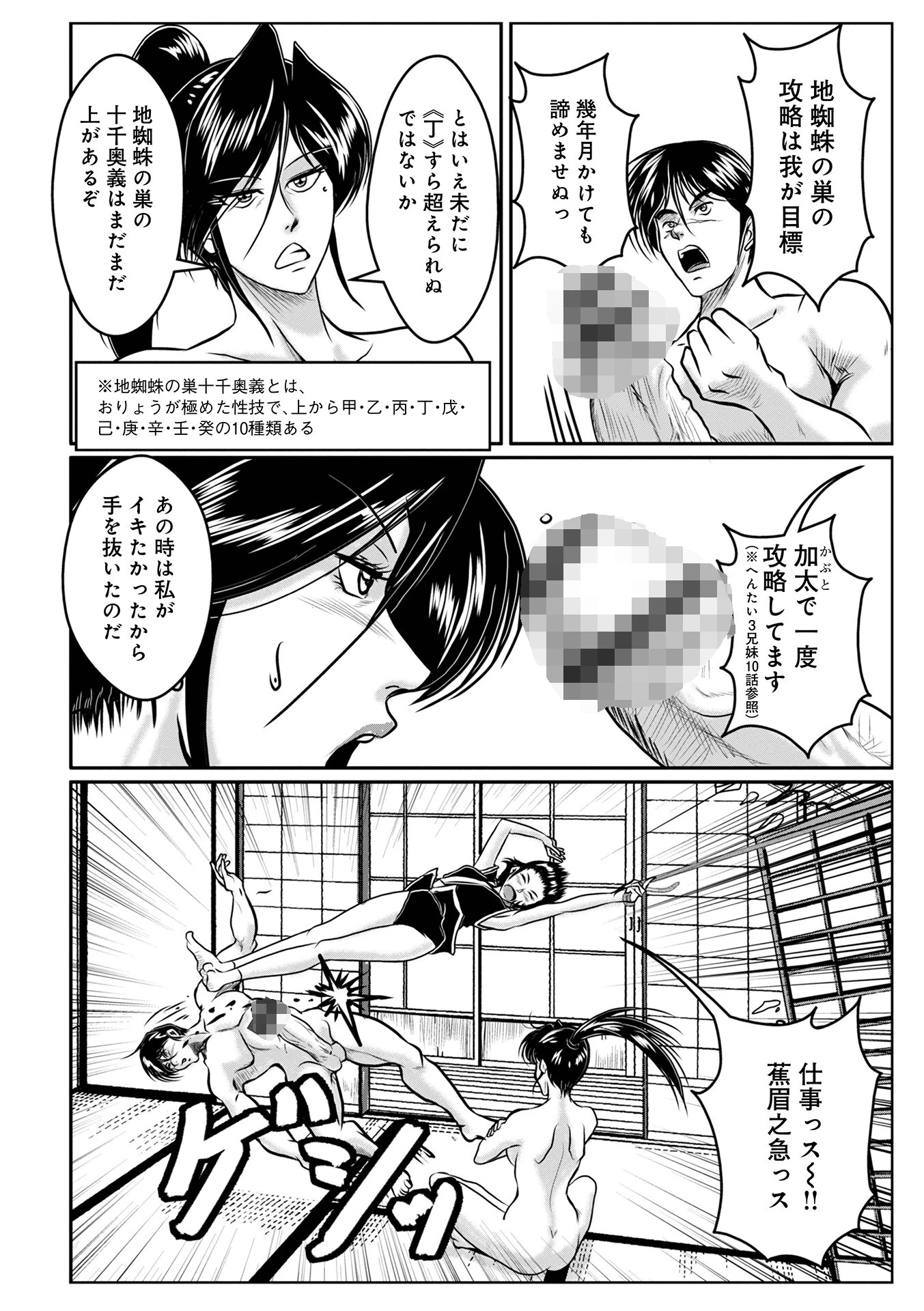 地蜘蛛のおりょう（単話） 4ページ