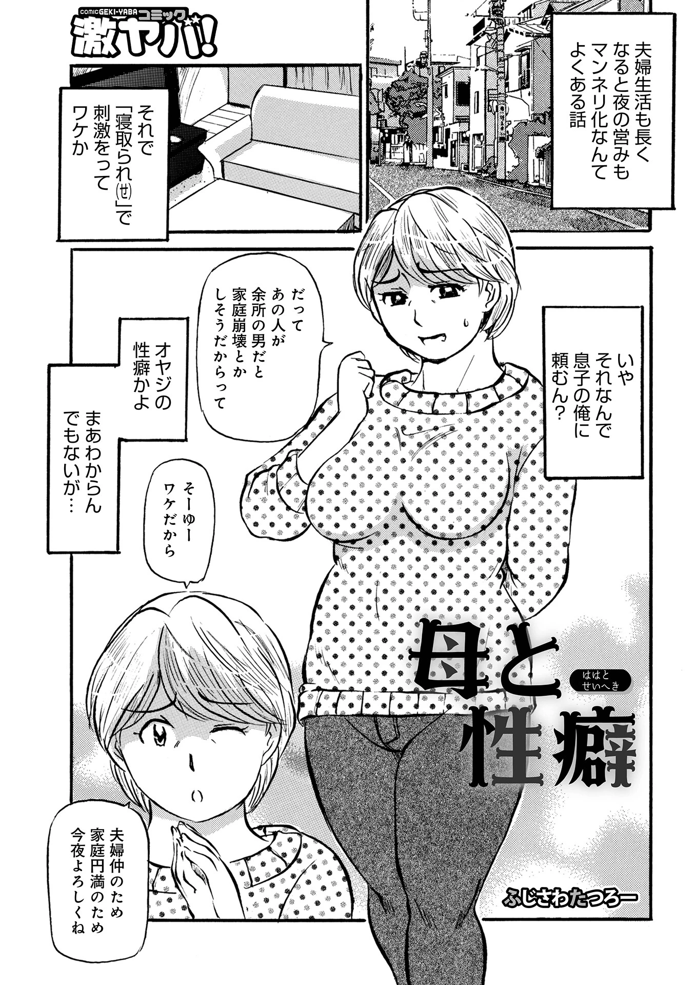母と性癖 エロ漫画 無料