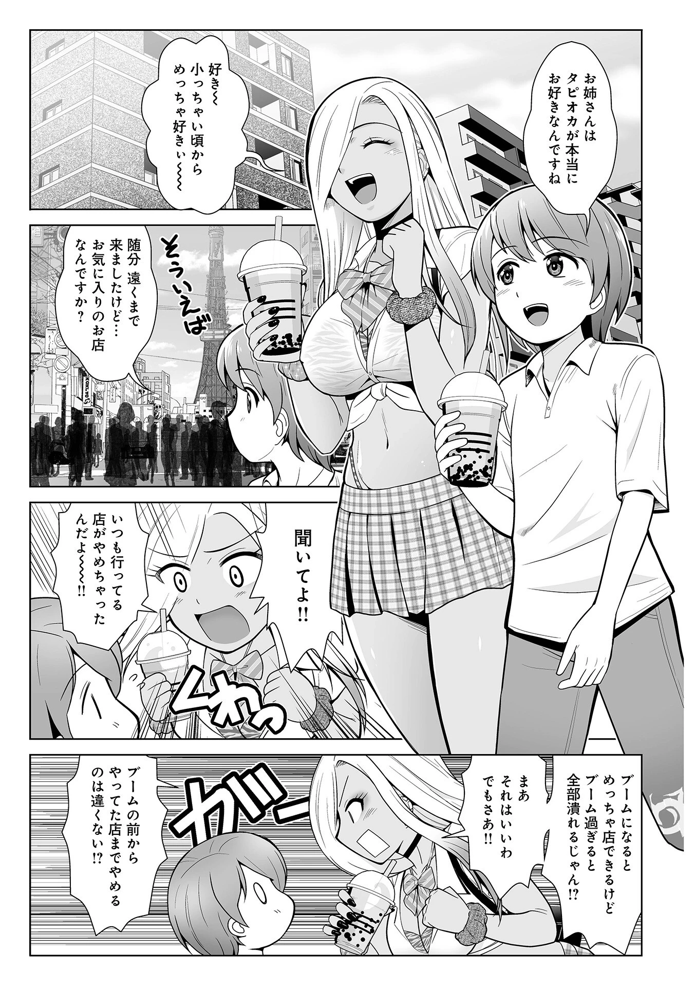 ほんとはやさしい黒ギャルのお姉さん（単話） 3ページ