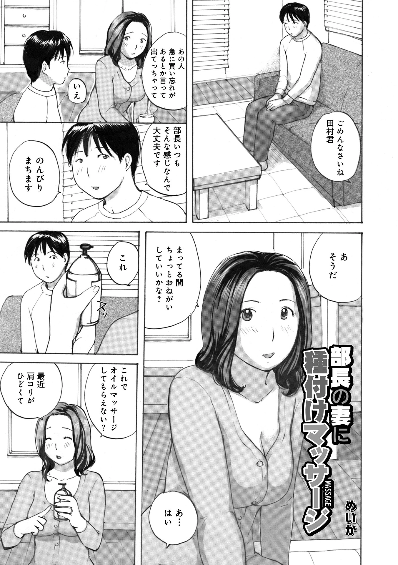 部長の妻に種付けマッサージ エロ漫画 無料