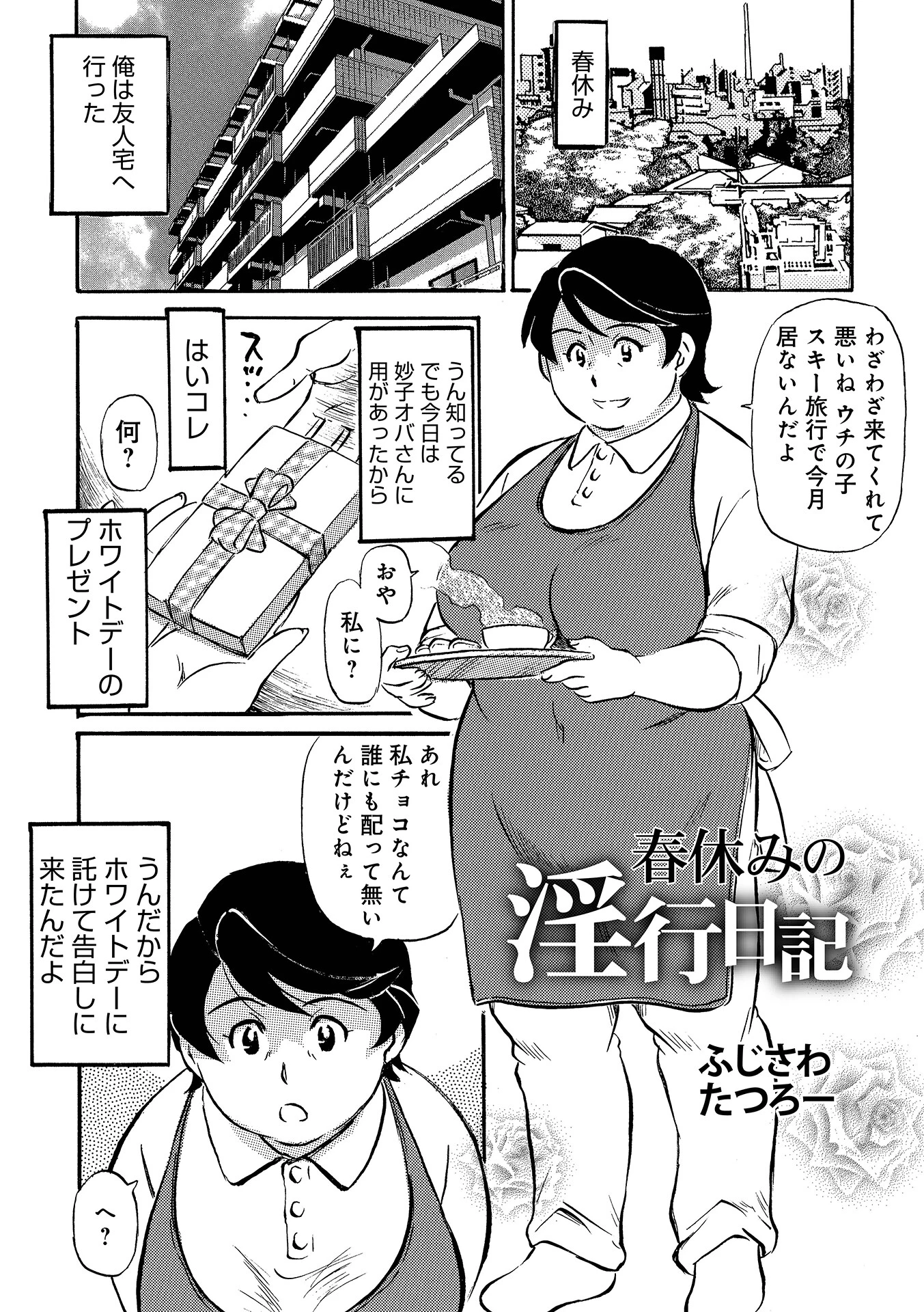 春休みの淫行日記 エロ漫画 無料