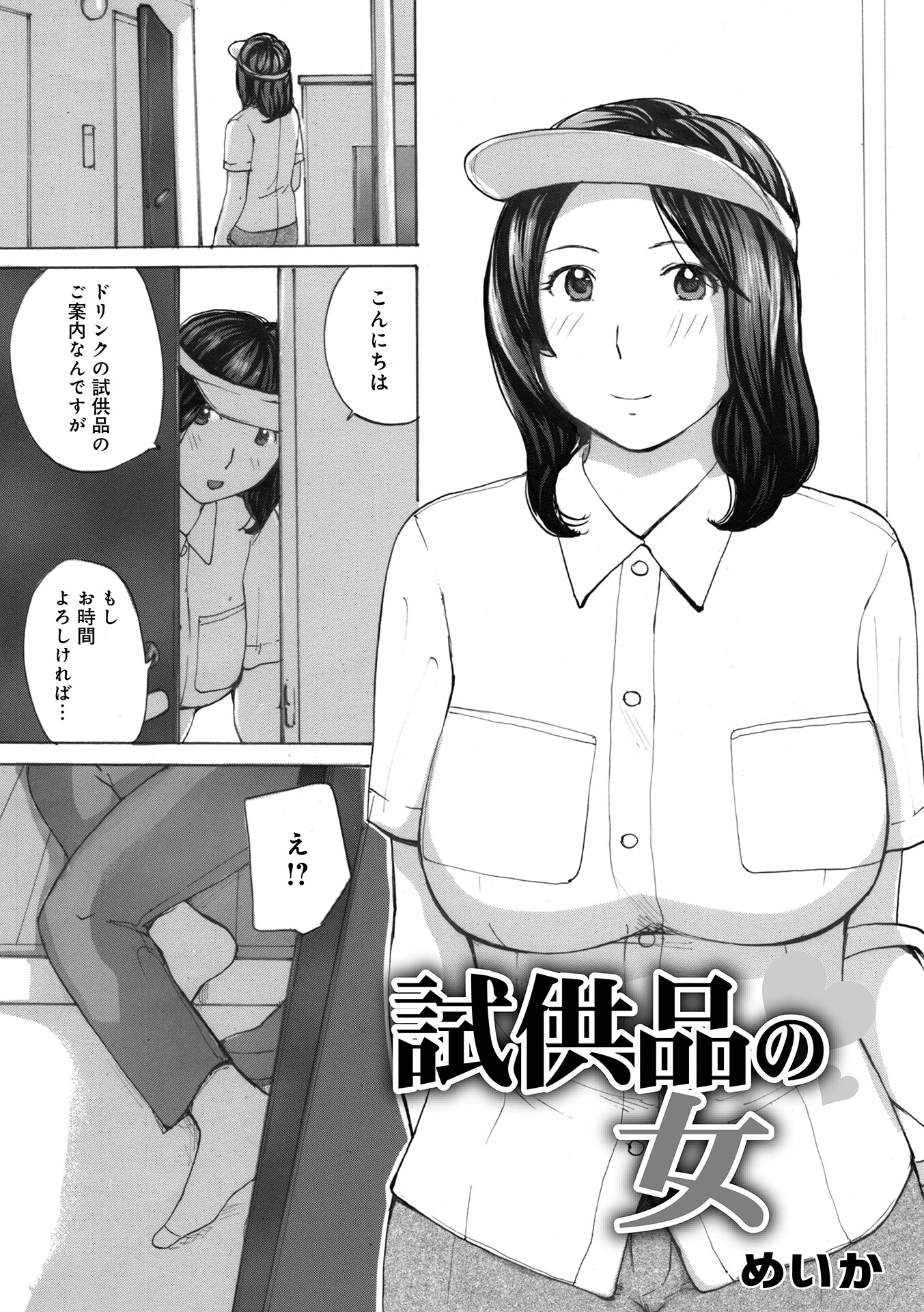 試供品の女 エロ漫画 無料