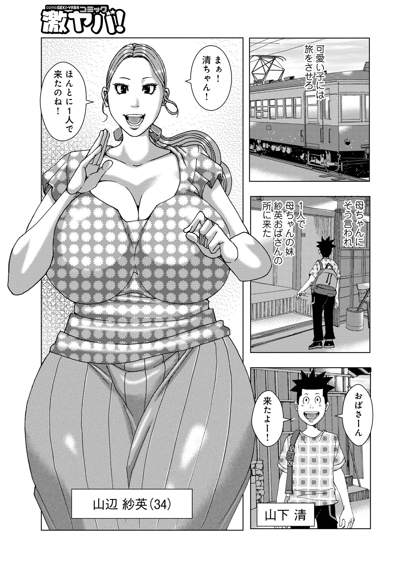 サマーマザー2024 3ページ