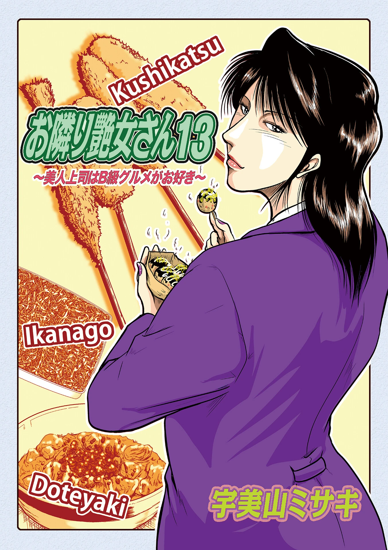 お隣り艶女さん13 エロ漫画 無料