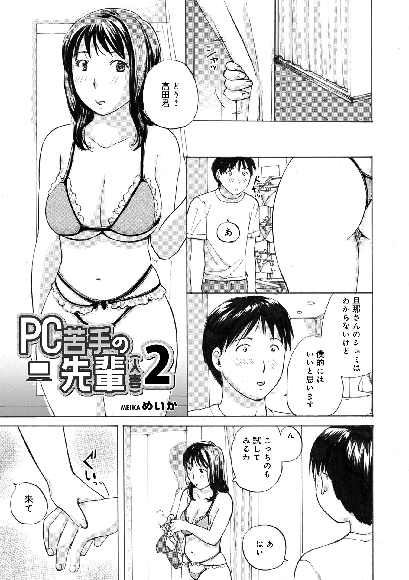 PC苦手の先輩（人妻）2 エロ漫画 無料