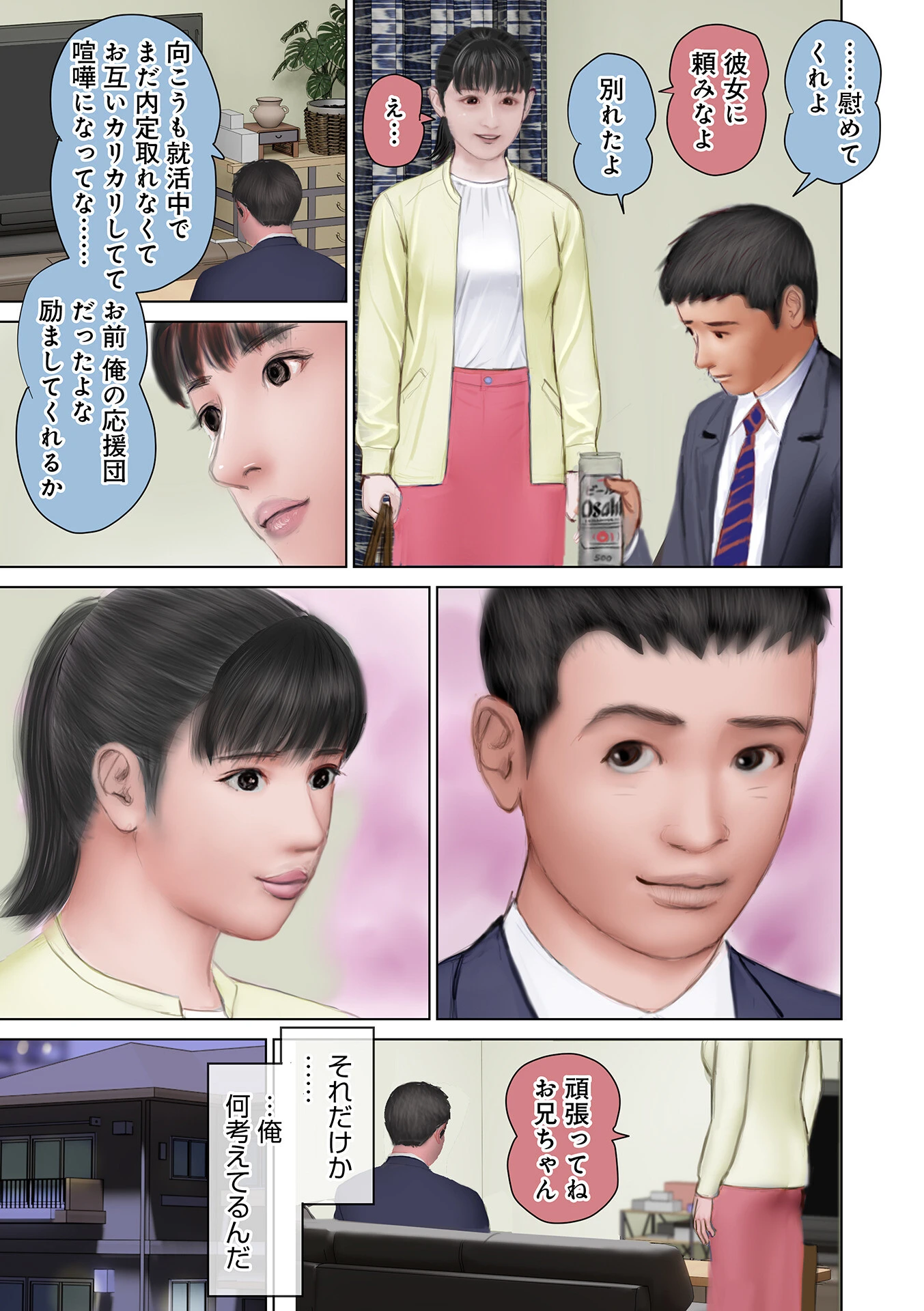 WEB版コミック激ヤバ!185 9ページ