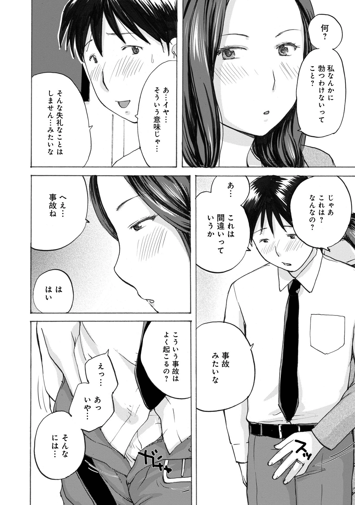 WEB版コミック激ヤバ!185 14ページ