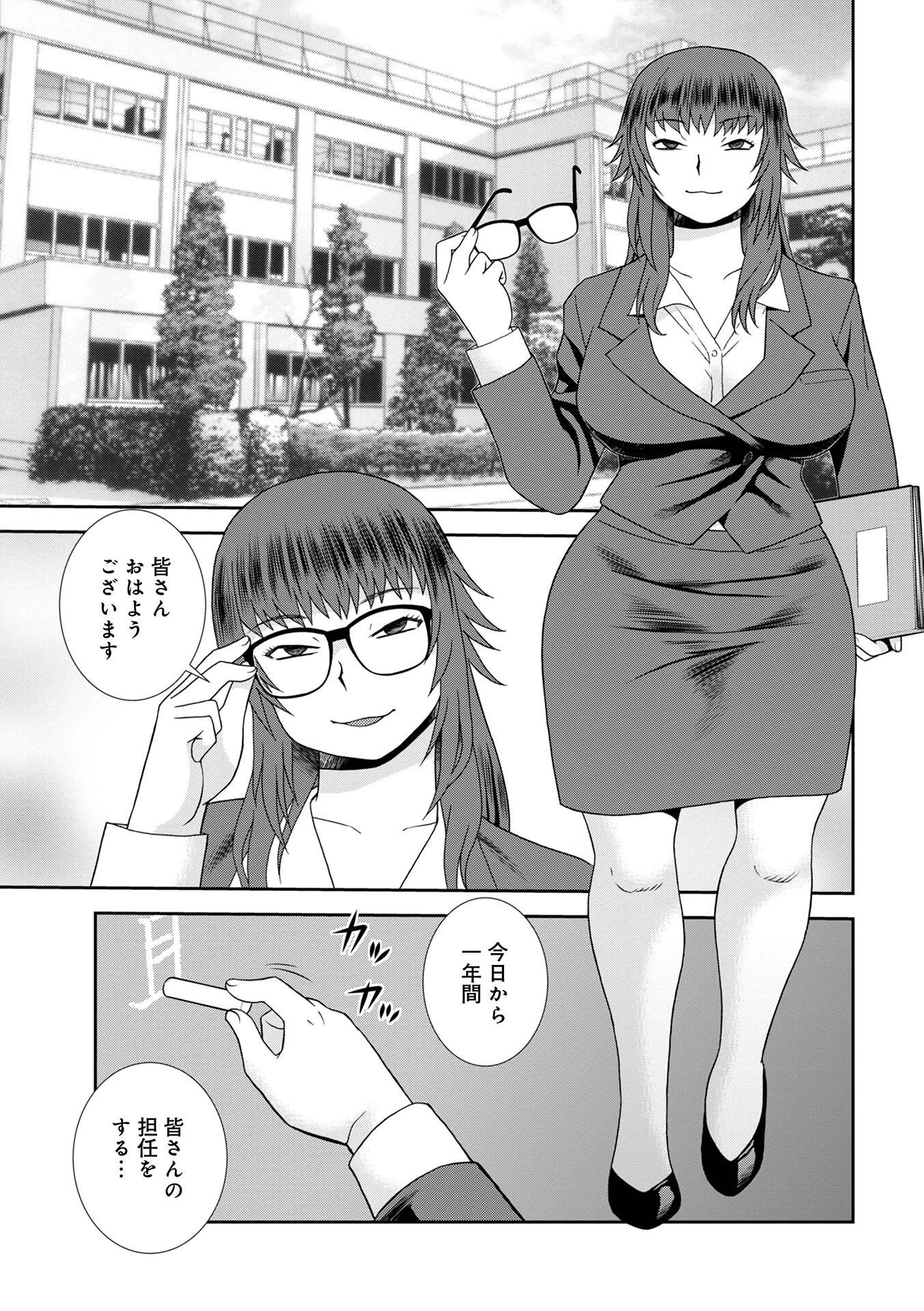 女教師助平満子 エロ漫画 無料