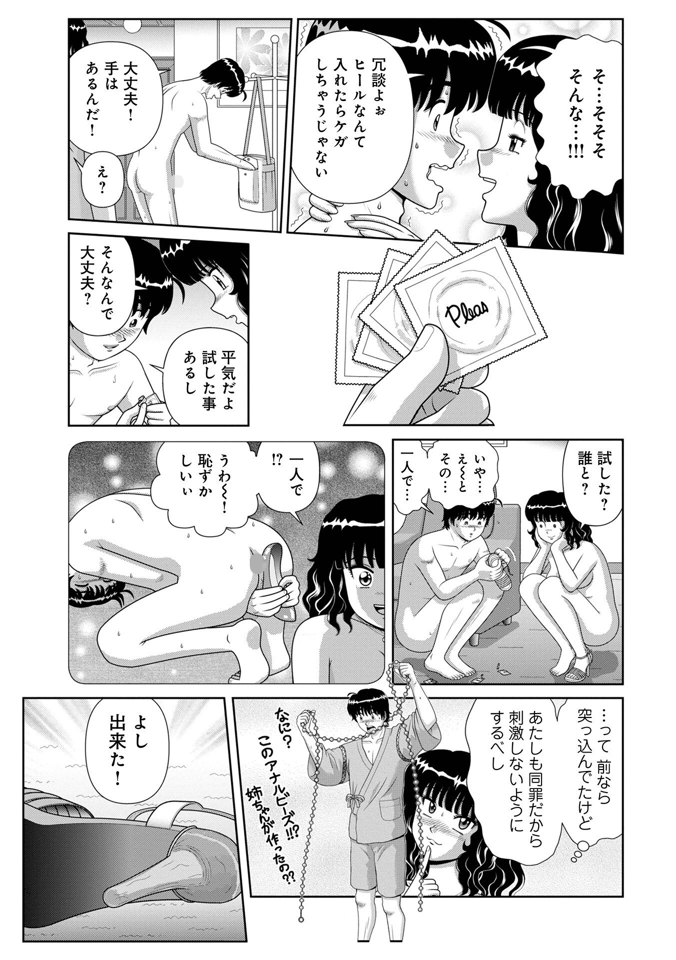 姉ちゃんの穴（単話） 3ページ