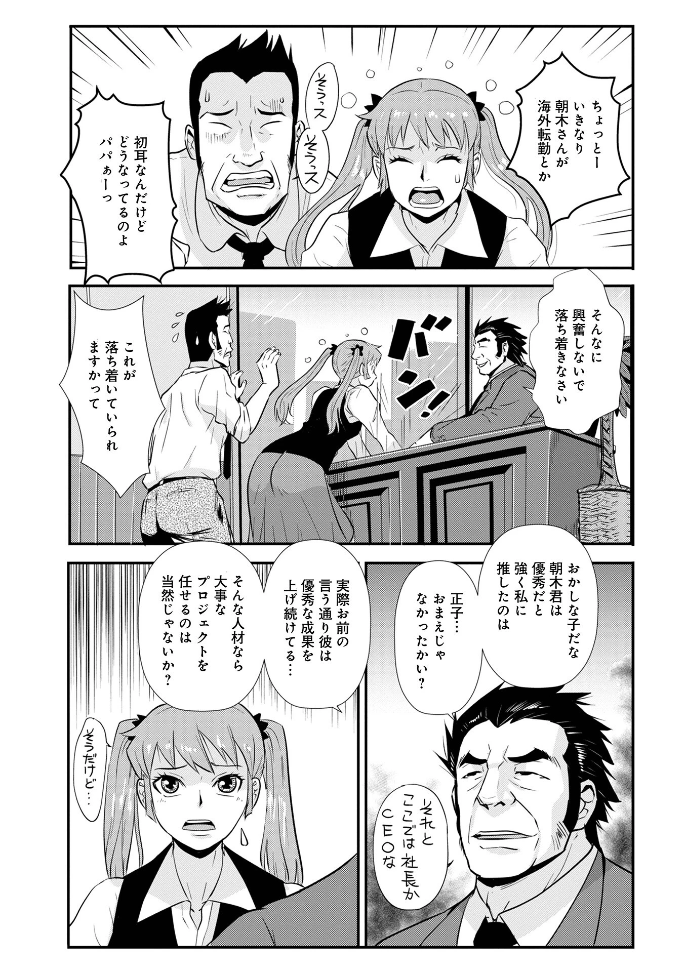 先輩の妻、年上のヒト、14 3ページ