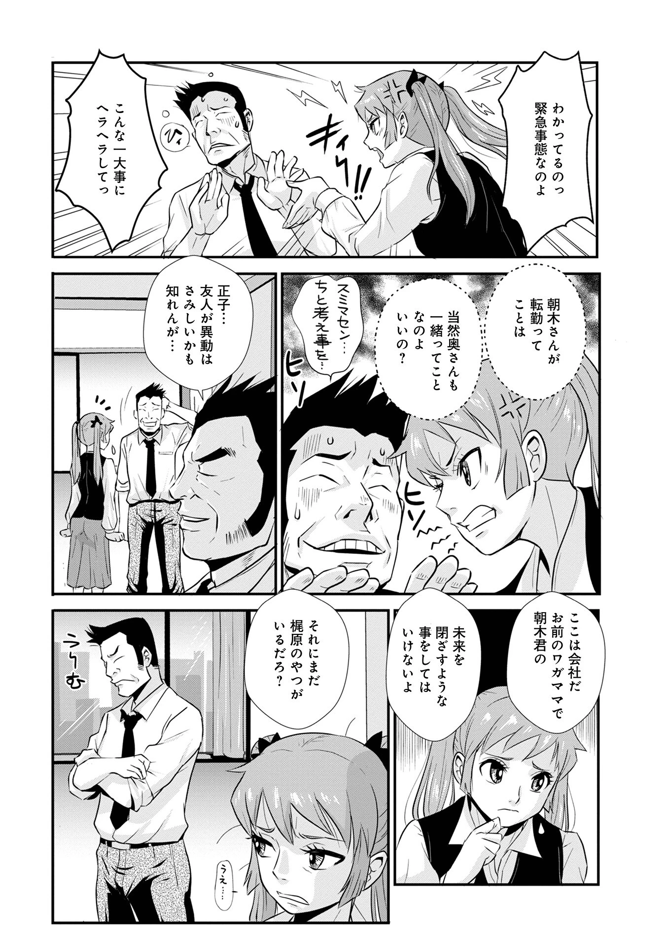 先輩の妻、年上のヒト、14 6ページ