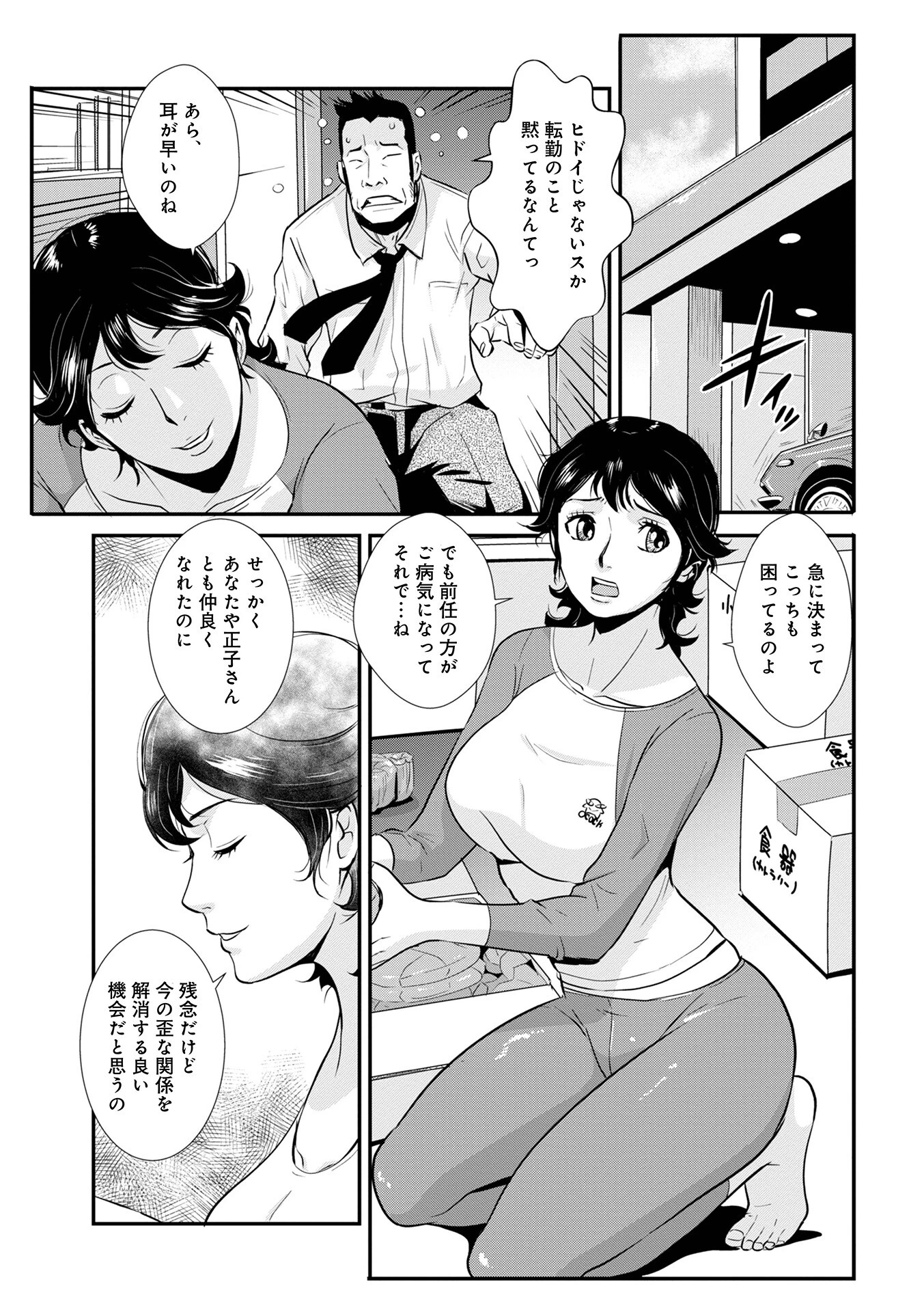 先輩の妻、年上のヒト、14 7ページ