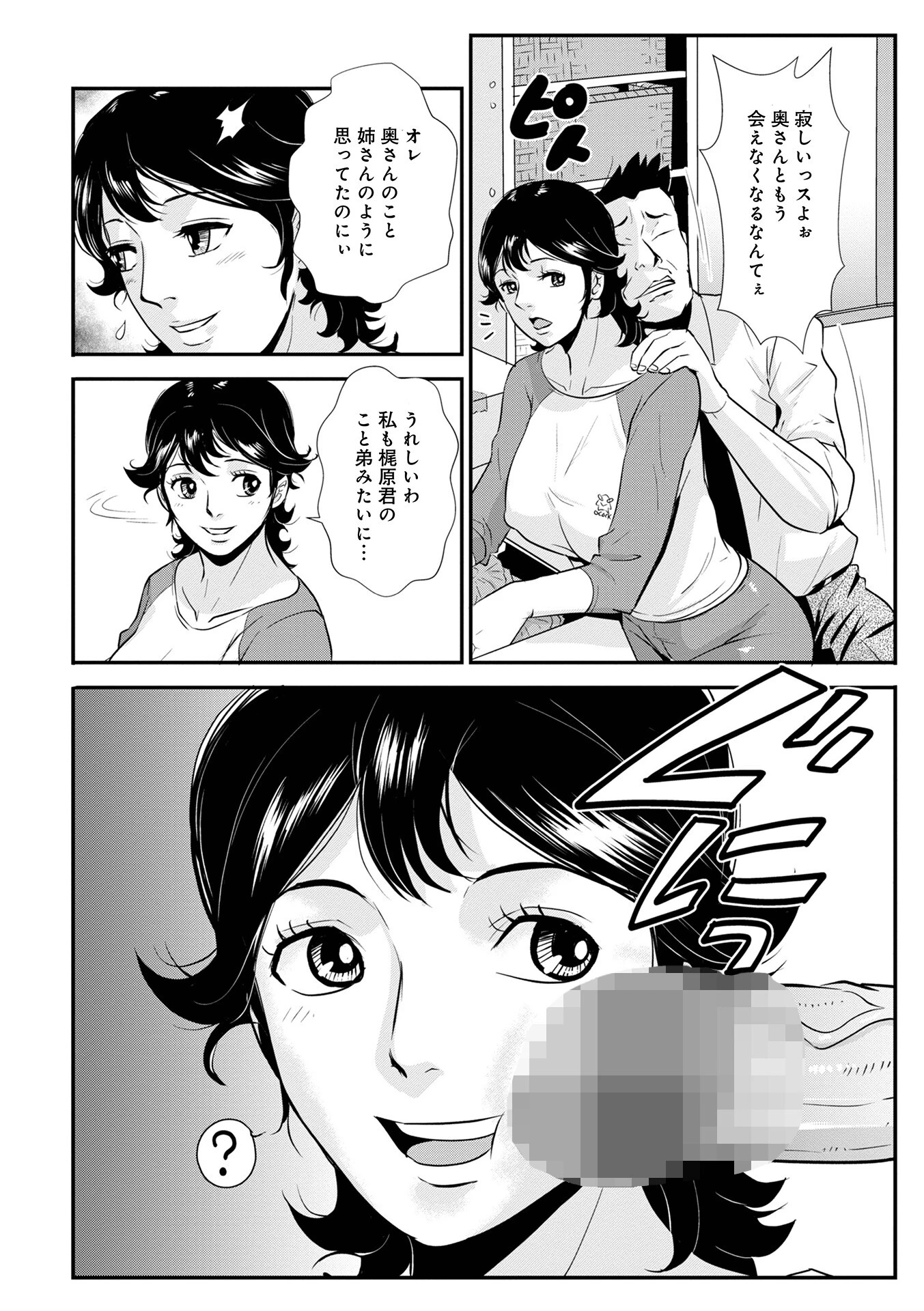 先輩の妻、年上のヒト、14 8ページ