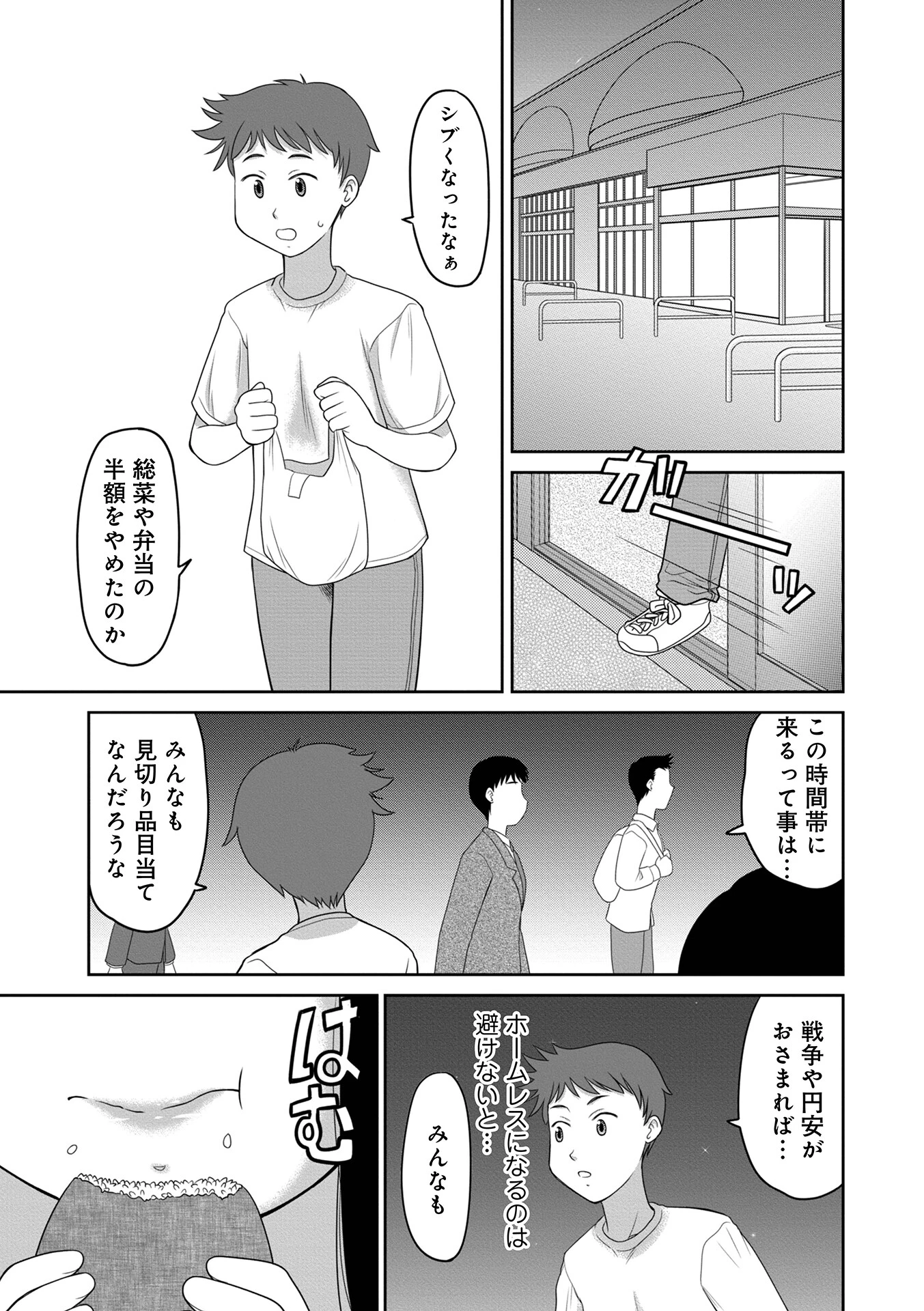 上司の高根さん（単話） エロ漫画 無料
