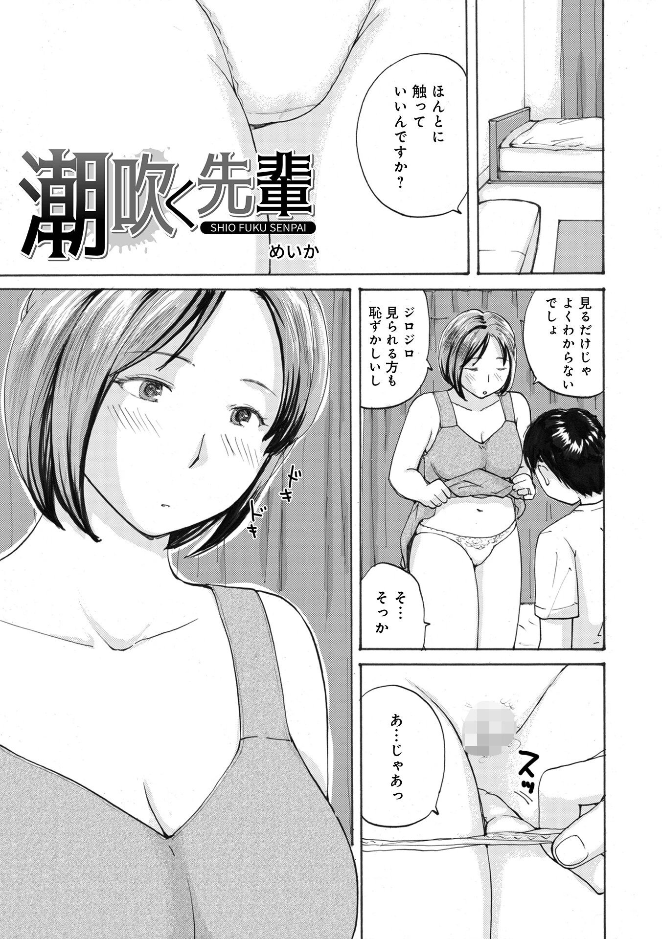 潮吹く先輩 エロ漫画 無料