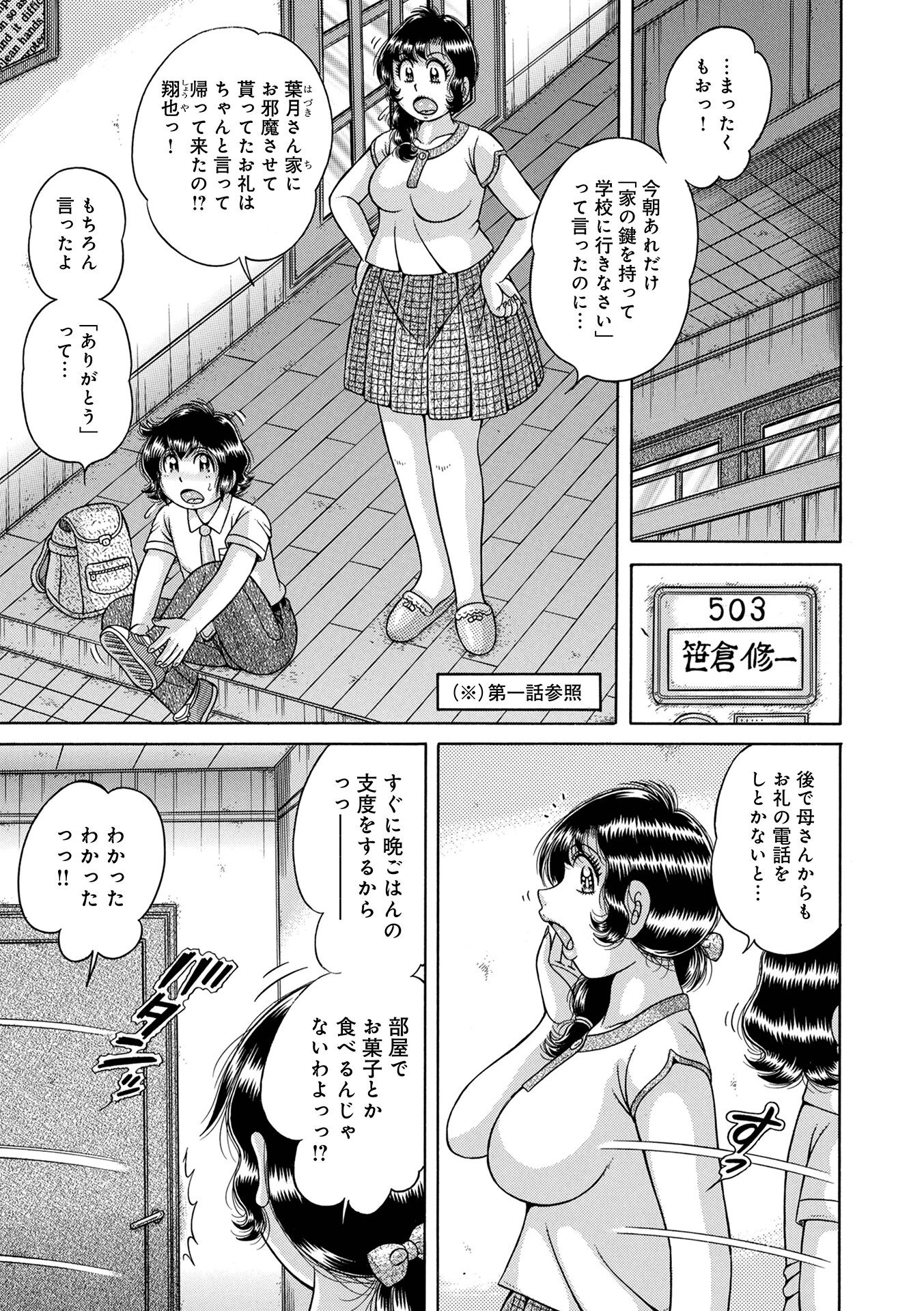 ア・ブ・な・い・姦・係 第三話恥情の朝 エロ漫画 無料