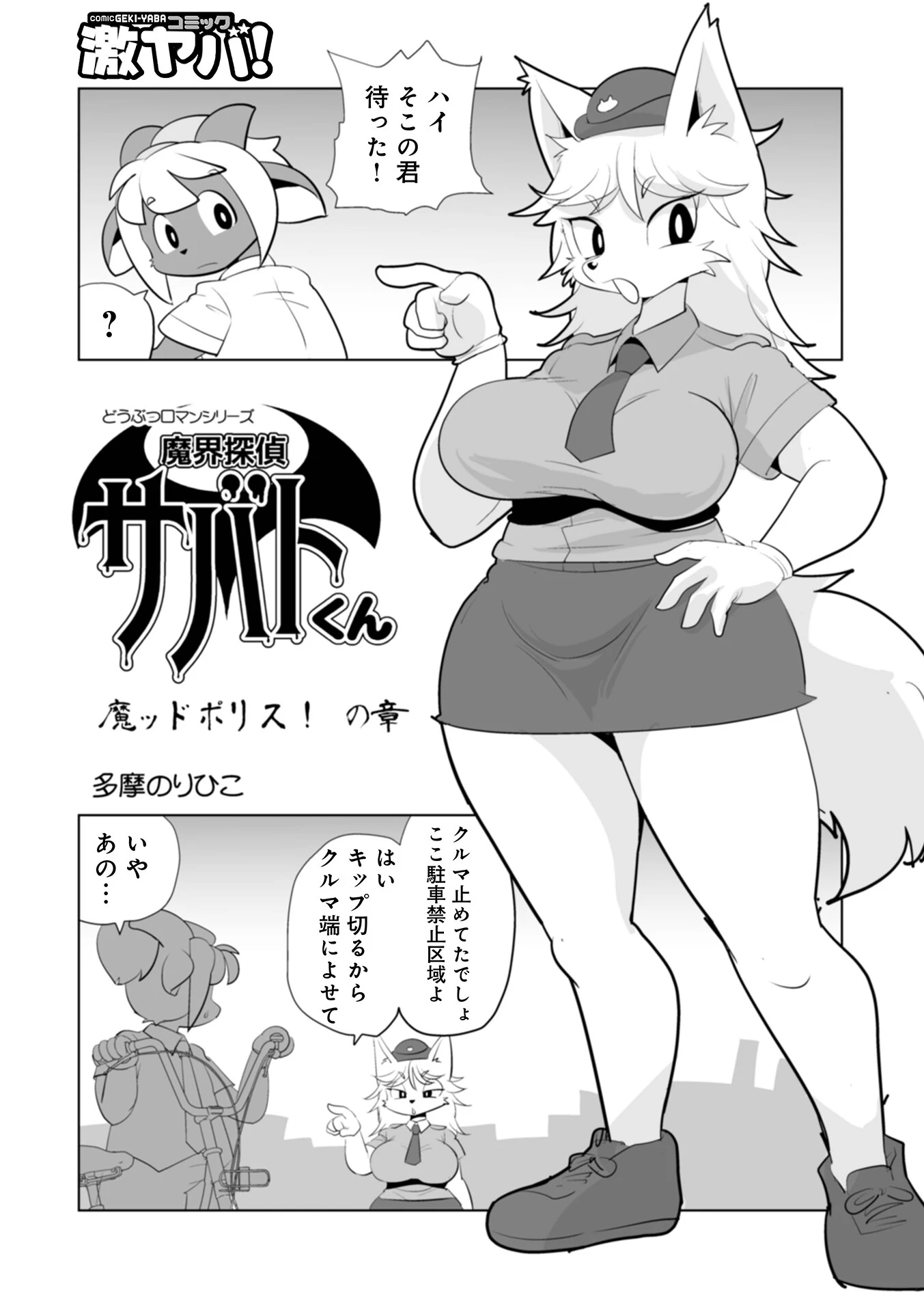 魔界探偵サバトくん 魔ッドポリス！の章 エロ漫画 無料