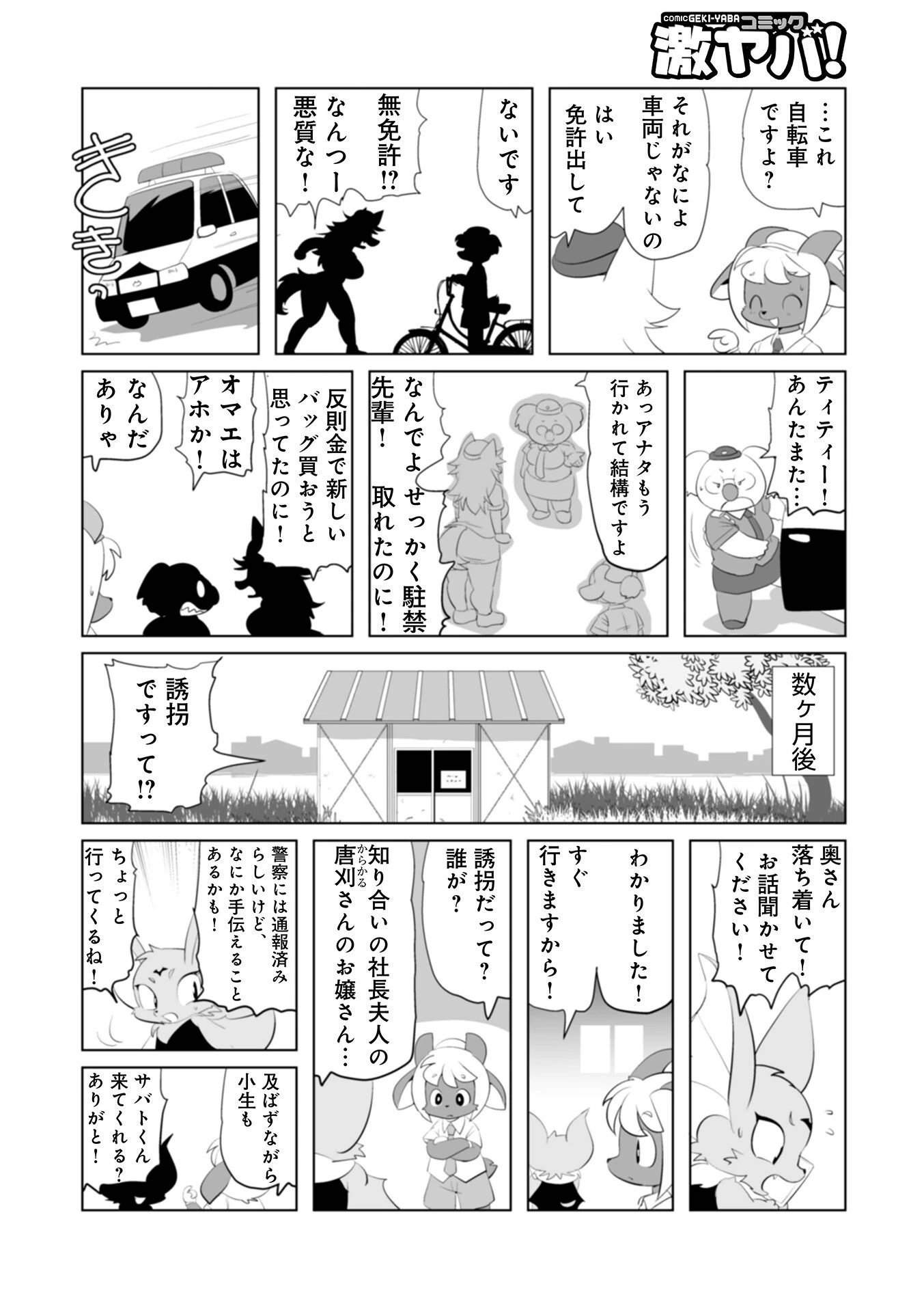 魔界探偵サバトくん 魔ッドポリス!の章 2ページ