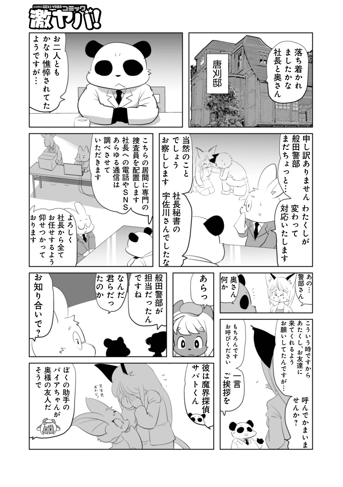 魔界探偵サバトくん 魔ッドポリス!の章 3ページ