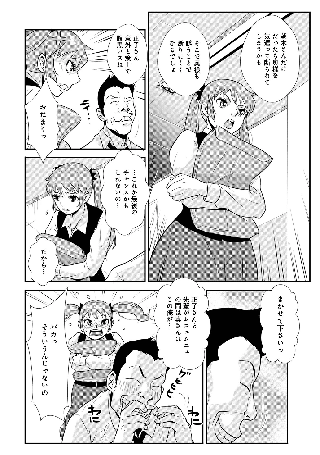 先輩の妻、年上のヒト、15 4ページ