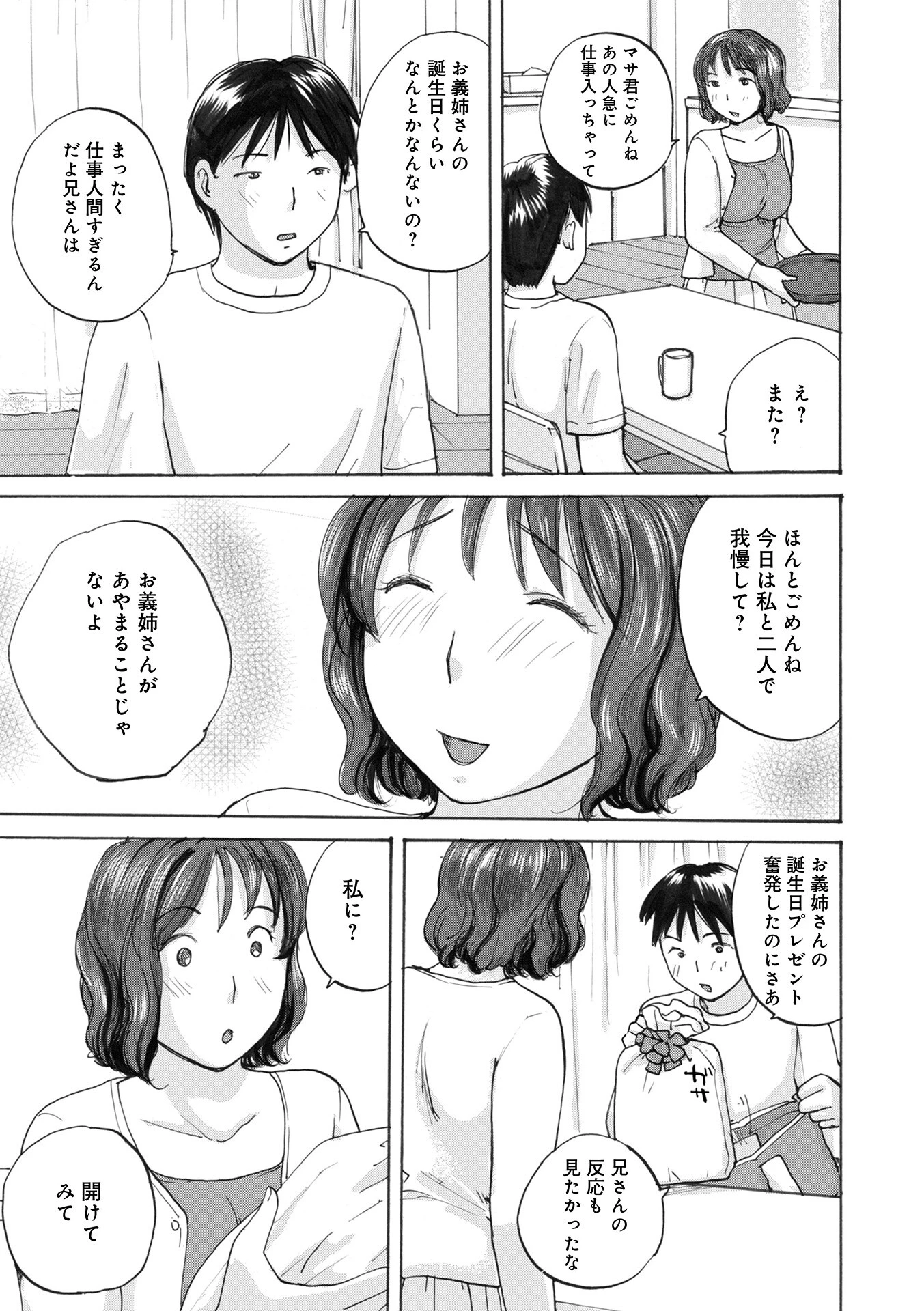 コスプレ義姉さん 3ページ