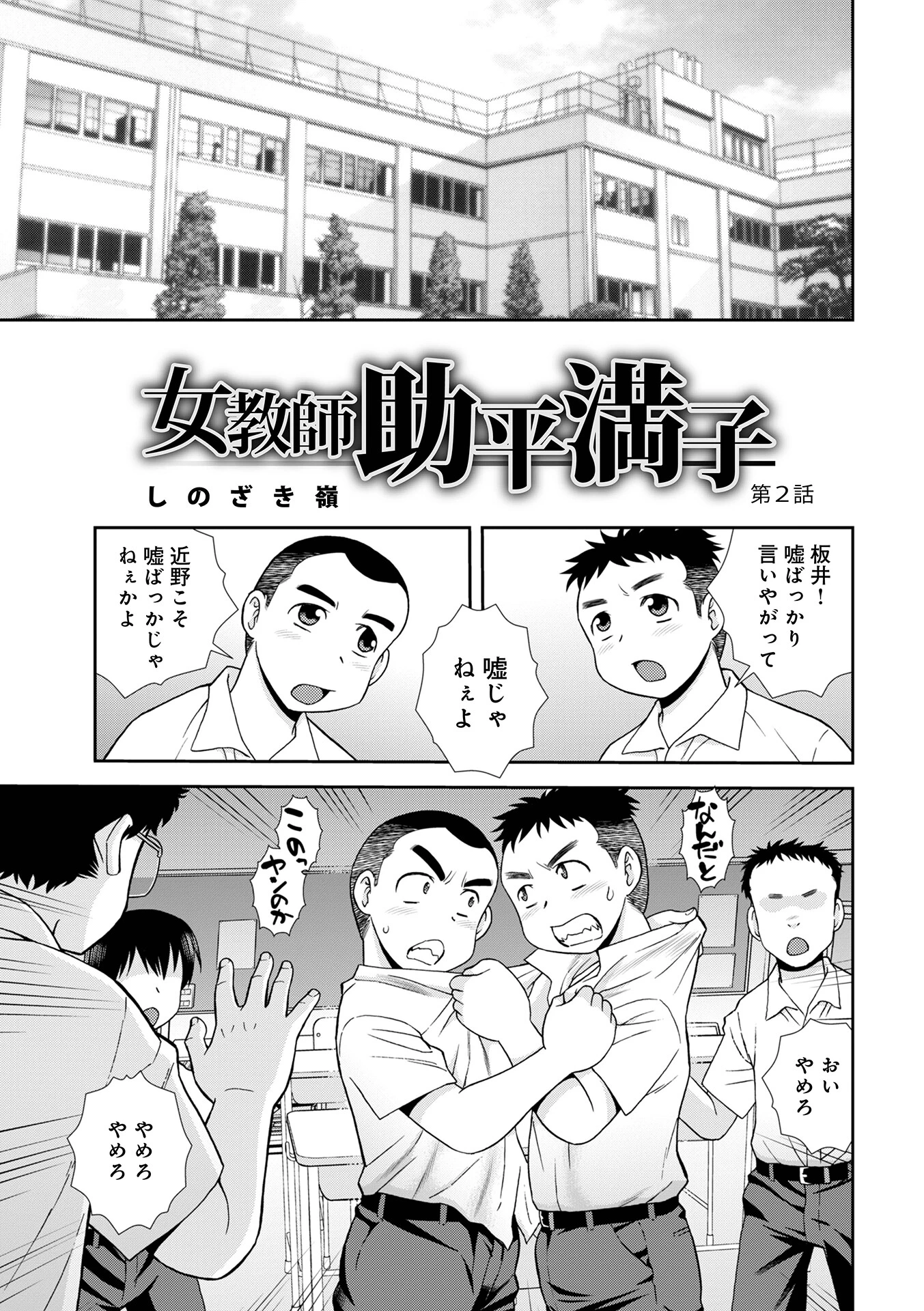 女教師助平満子第2話 エロ漫画 無料