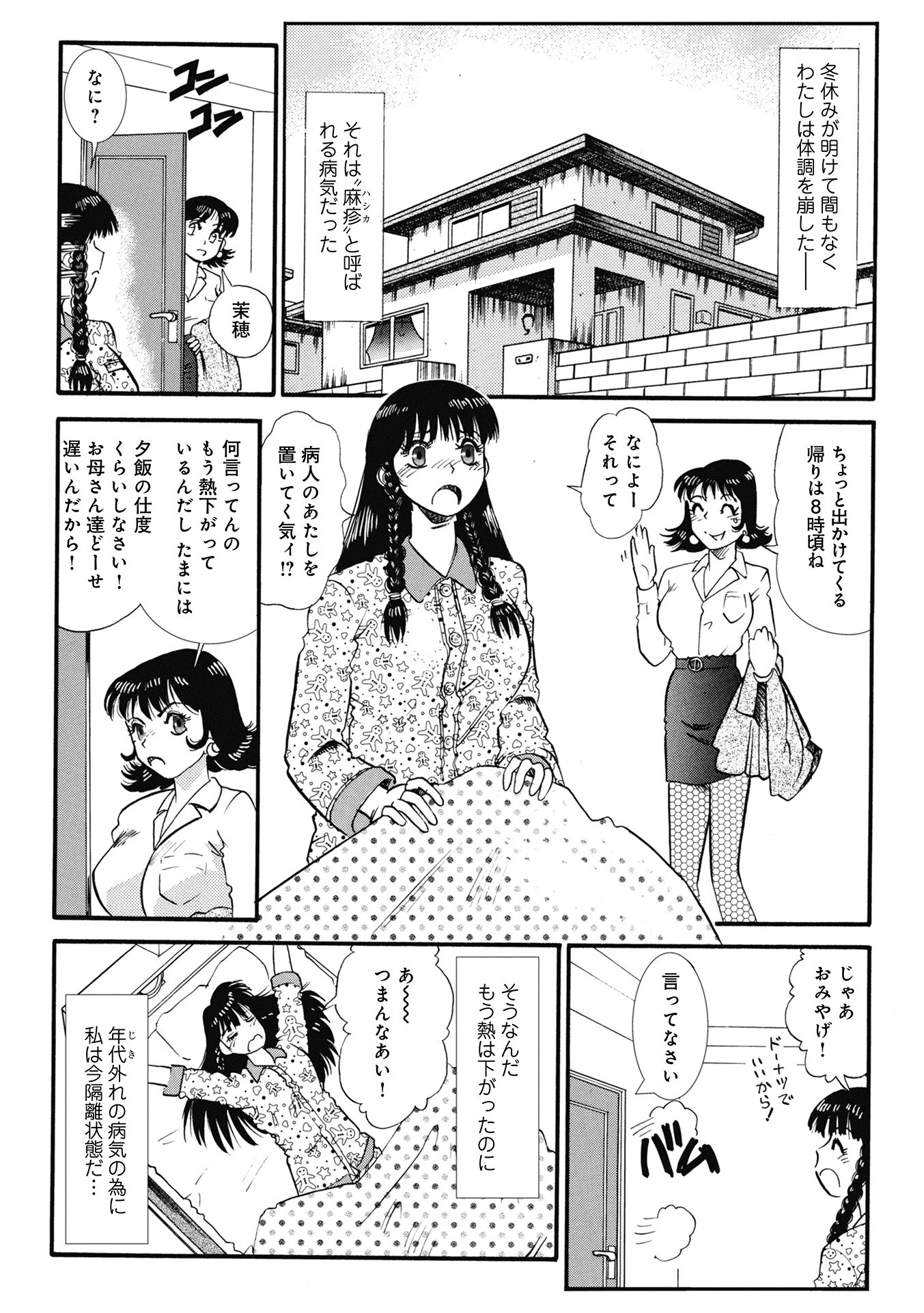 彼氏彼女の情事（5） 2ページ