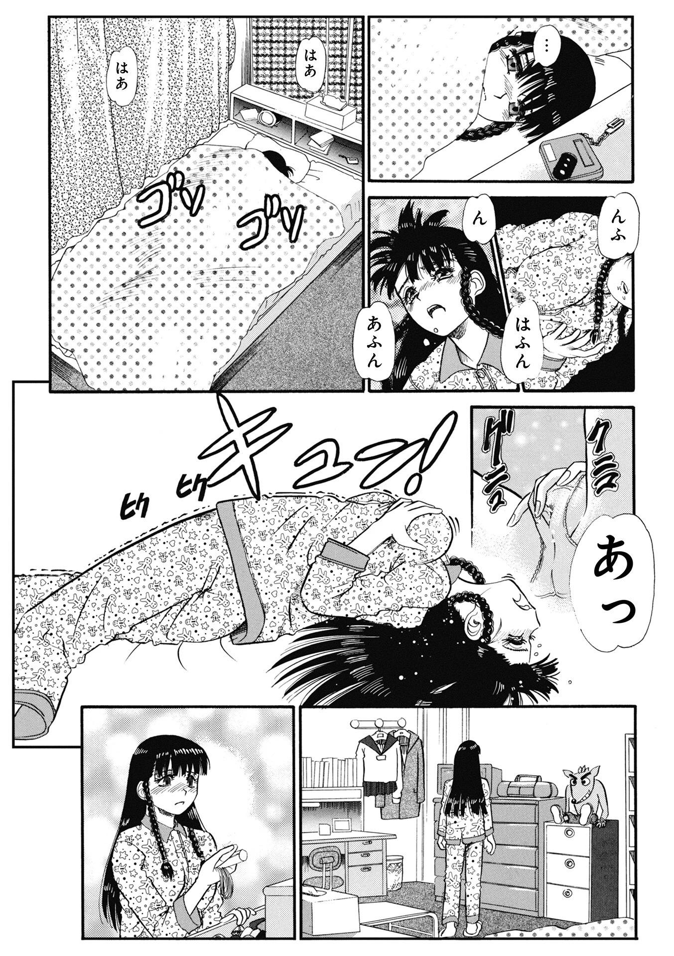 彼氏彼女の情事（5） 3ページ
