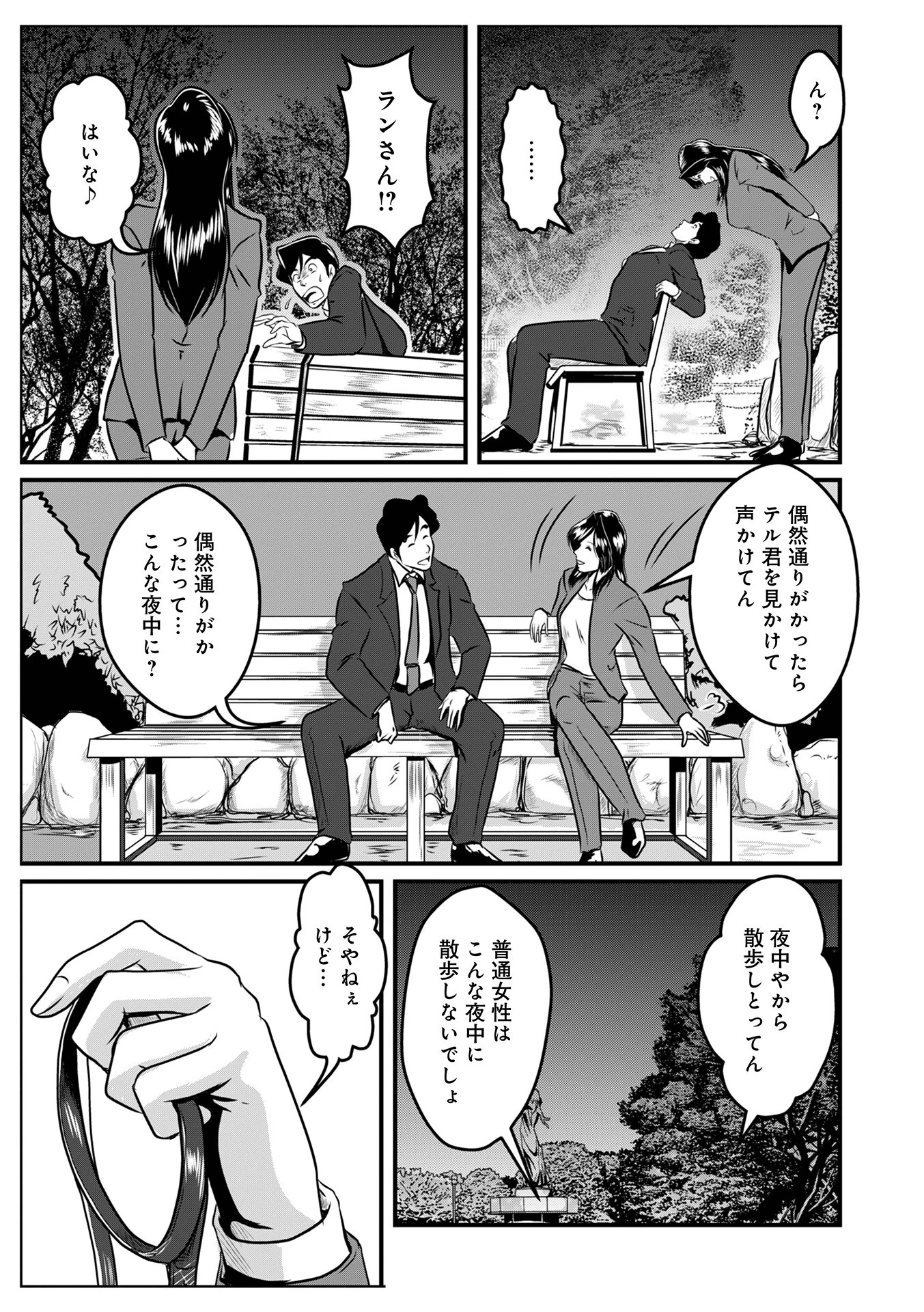 義母Bitch&Slave女史第2話 3ページ