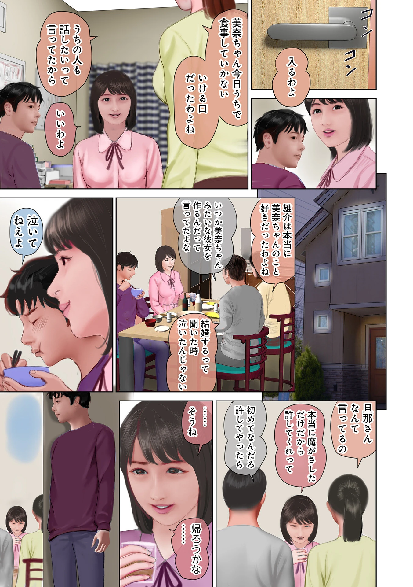 エクスタシー 彼女の腰と溶け合い一つになった 25ページ