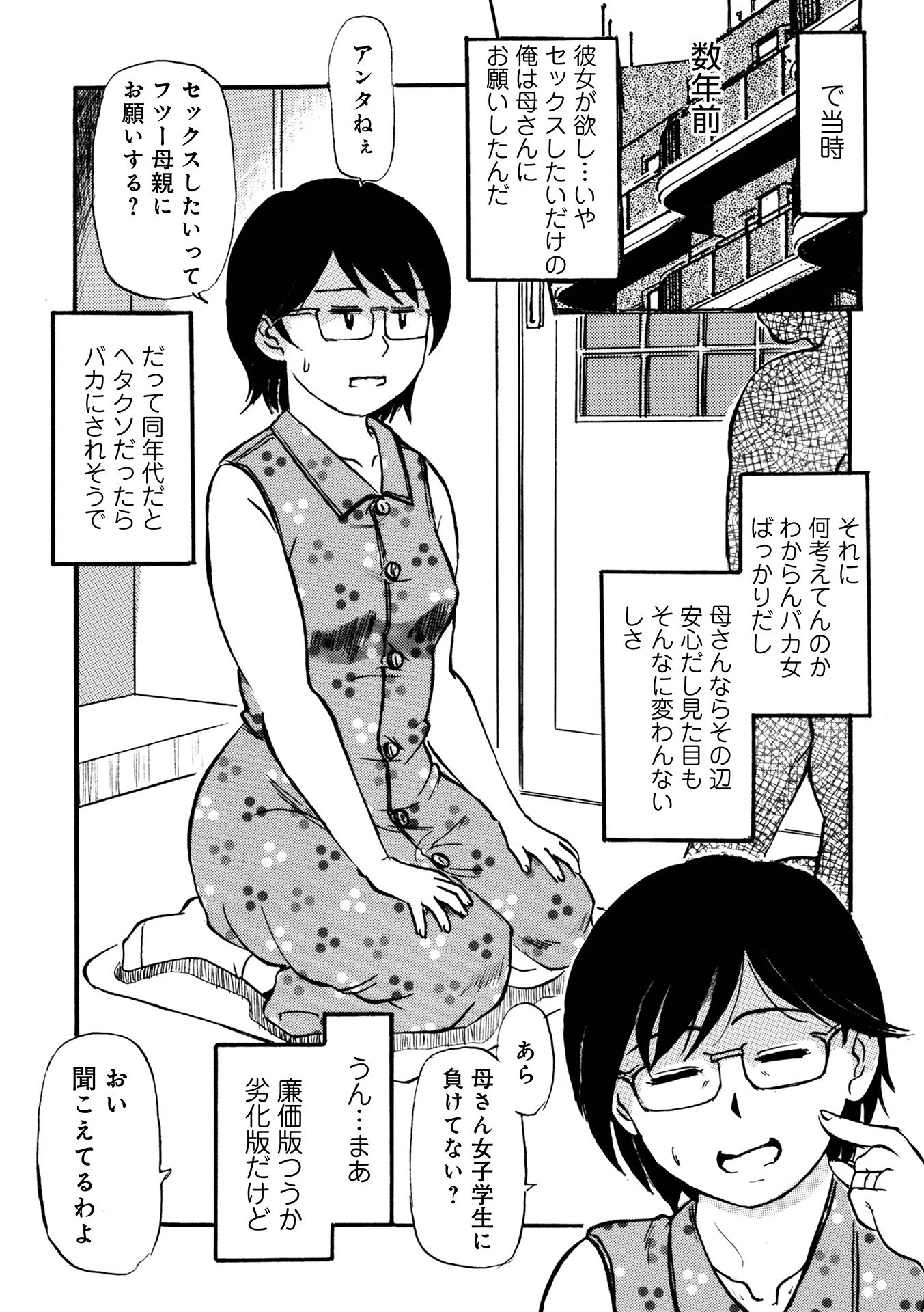 WEB版コミック激ヤバ！188 23ページ