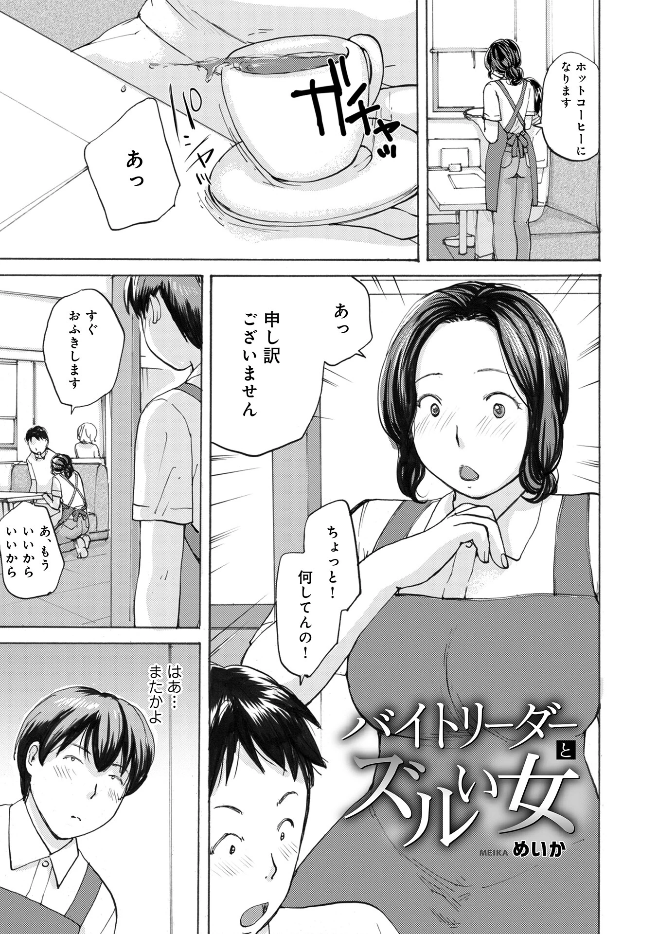 バイトリーダーとズルい女（単話） エロ漫画 無料
