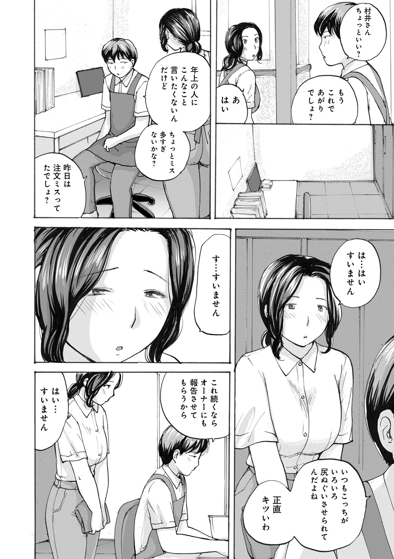 バイトリーダーとズルい女(単話) 2ページ