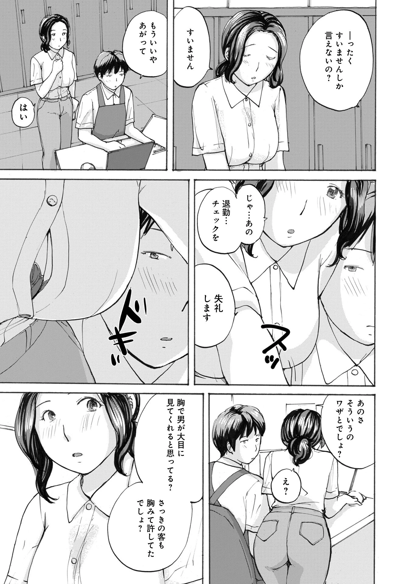 バイトリーダーとズルい女(単話) 3ページ