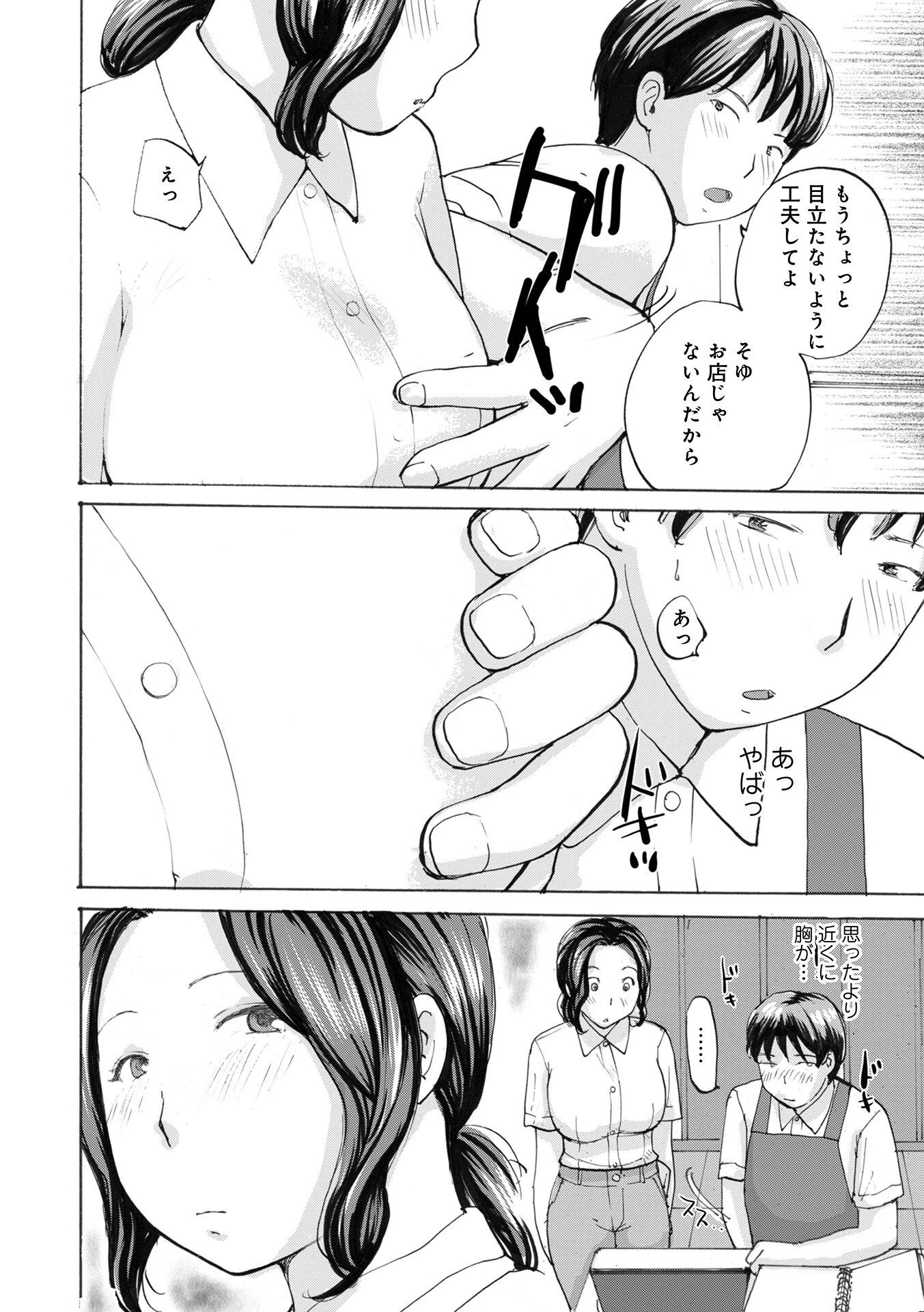 バイトリーダーとズルい女（単話） 4ページ