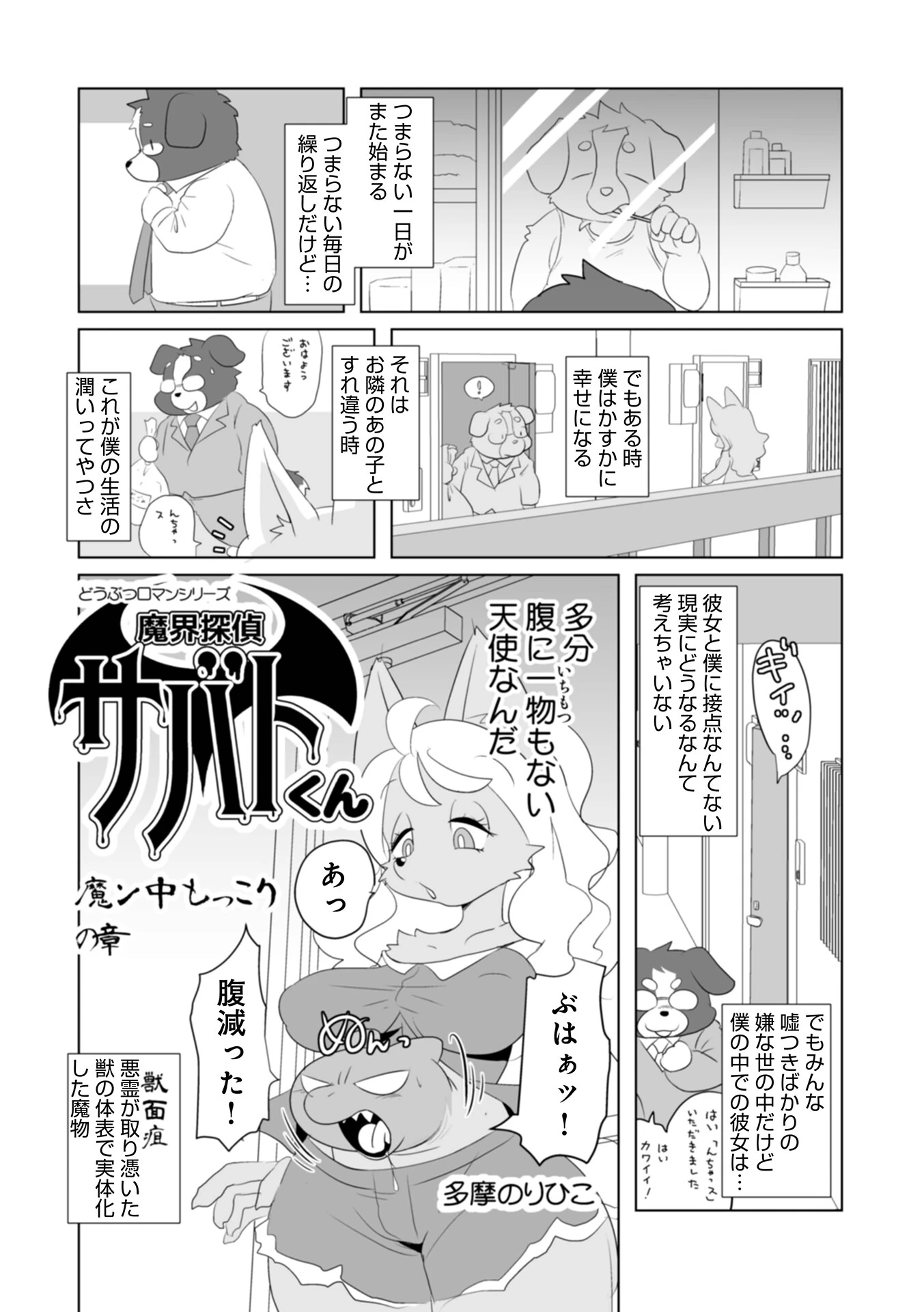 魔界探偵サバトくん 魔ん中モッコリ！の章 多摩のりひこ