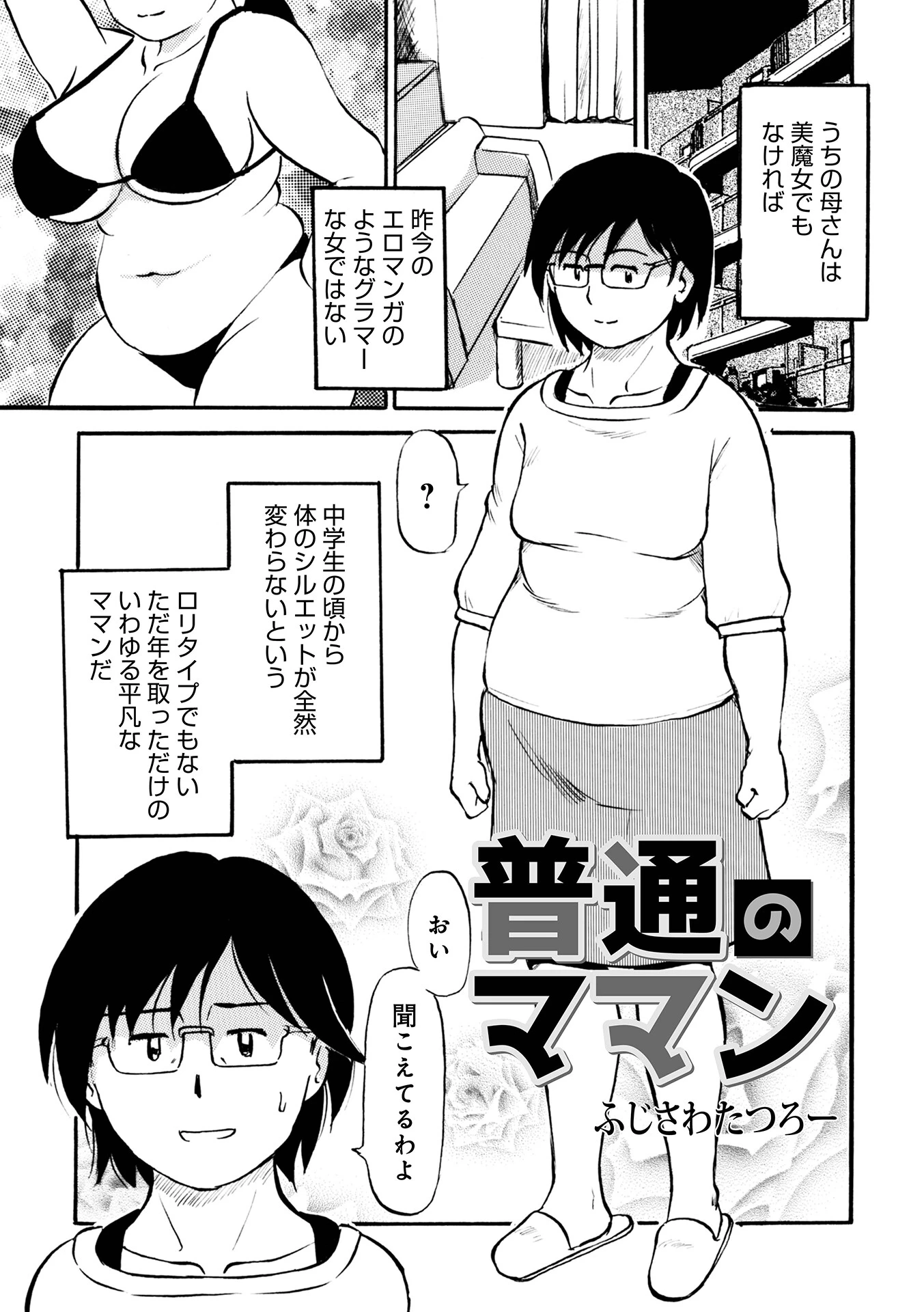 普通のママン エロ漫画 無料