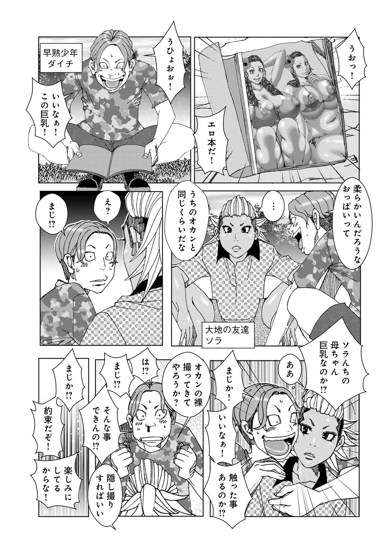 オカズにオカン（単話） 3ページ