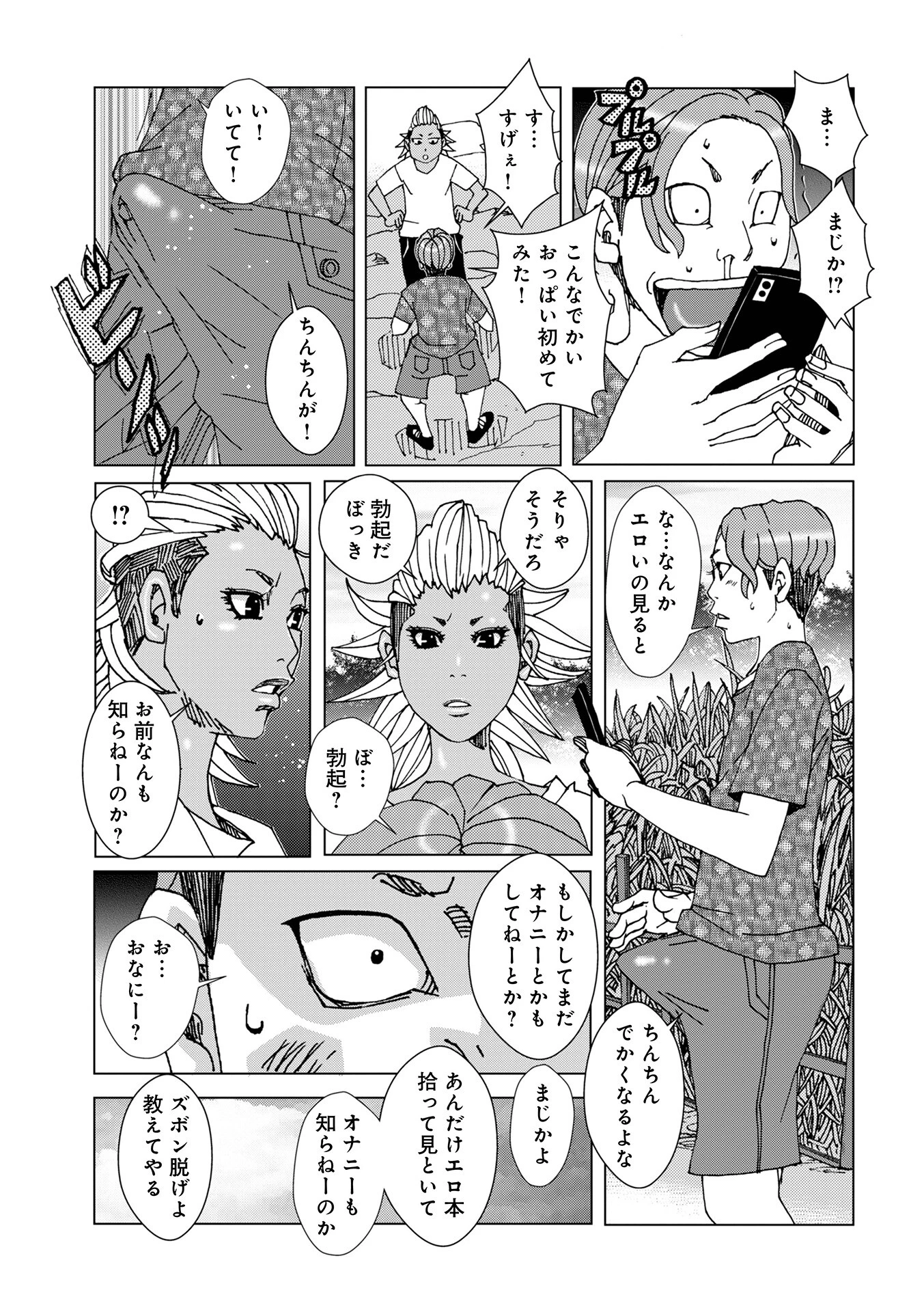 オカズにオカン（単話） 5ページ