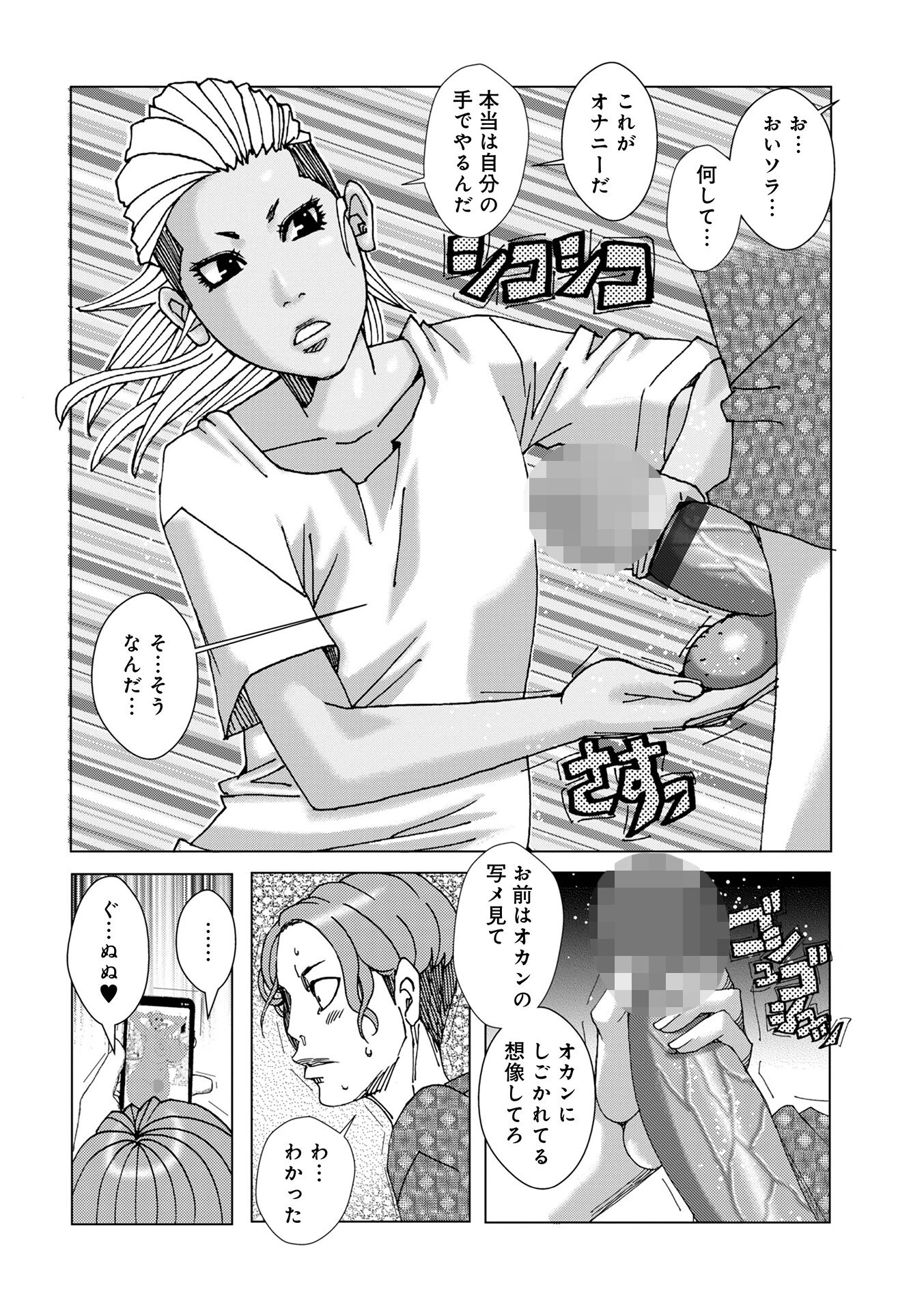 オカズにオカン（単話） 6ページ