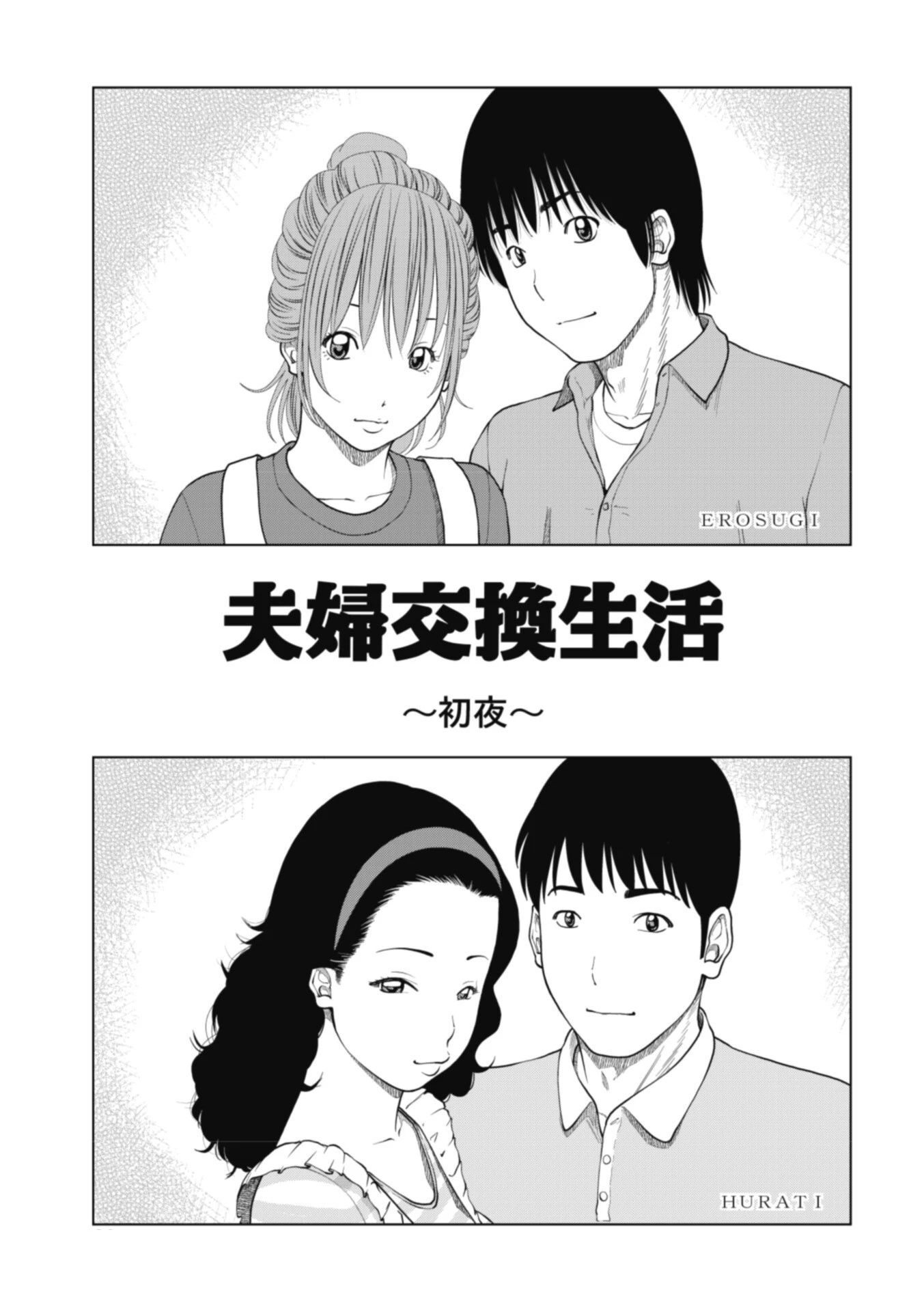 魅惑の夫婦交換特集 3ページ