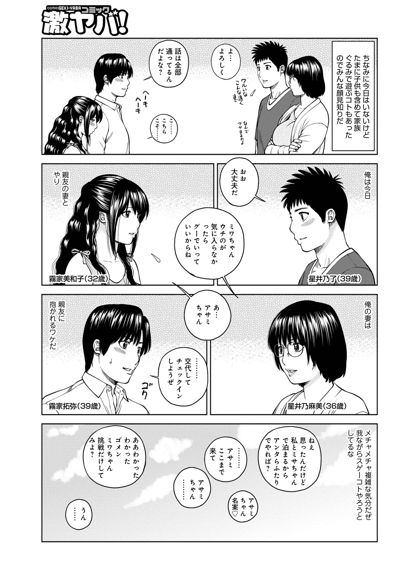 魅惑の夫婦交換特集 17ページ