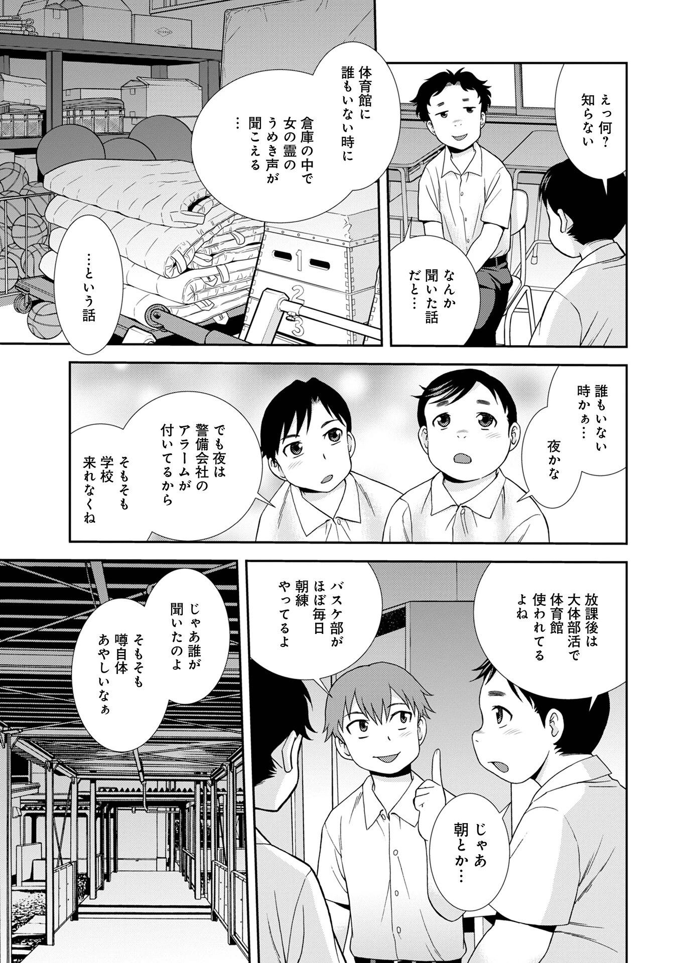 WEB版コミック激ヤバ!189 25ページ