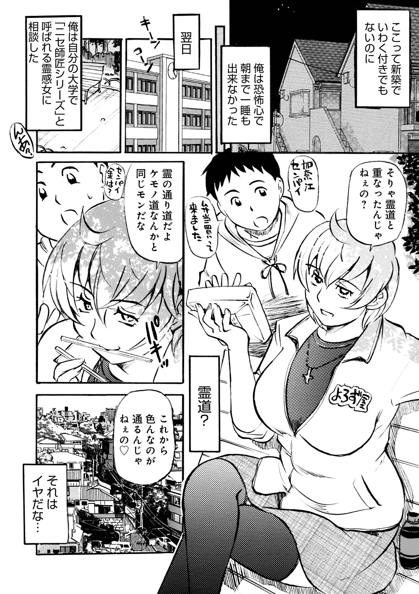 WEB版コミック激ヤバ!189 28ページ