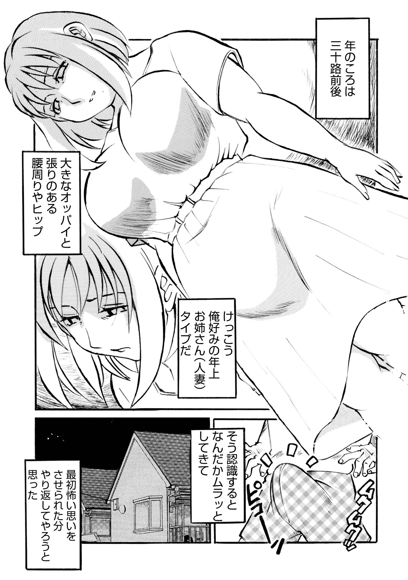 WEB版コミック激ヤバ!189 30ページ