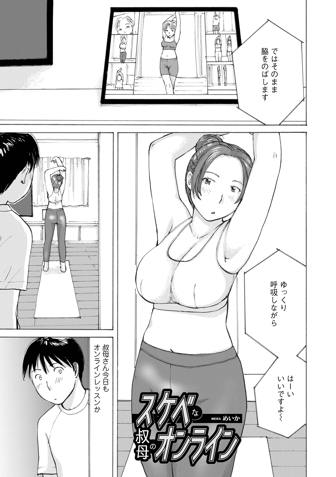 スケベな叔母のオンライン エロ漫画 無料