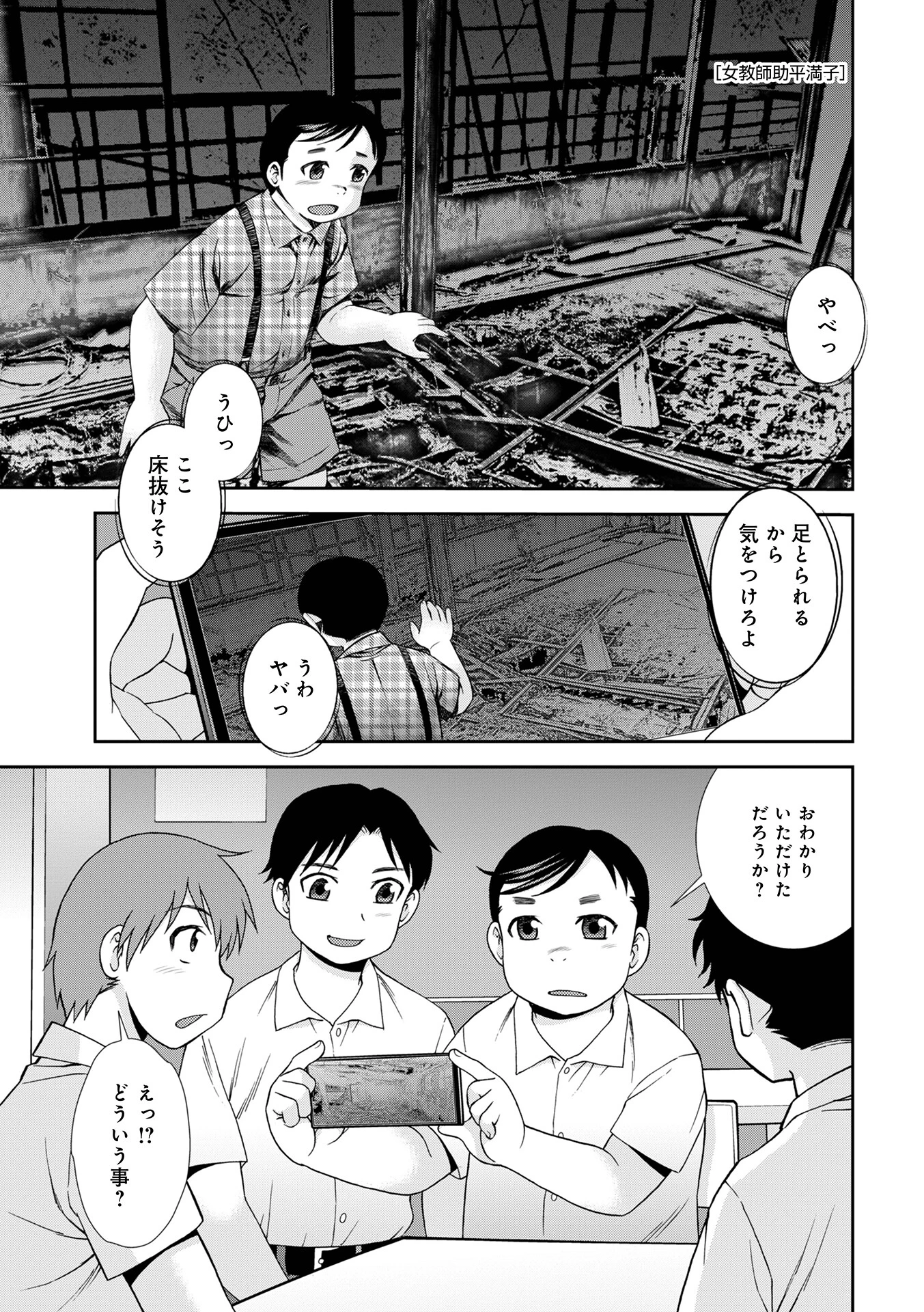 女教師助平満子 第3話 エロ漫画 無料