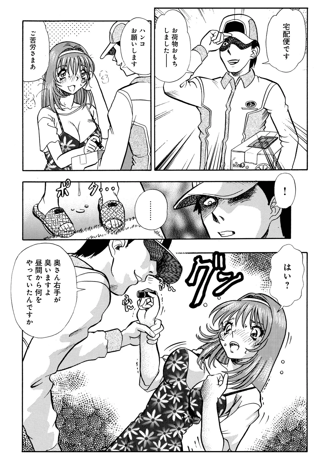 淫辱の生贄2 悪魔の宅配 4ページ