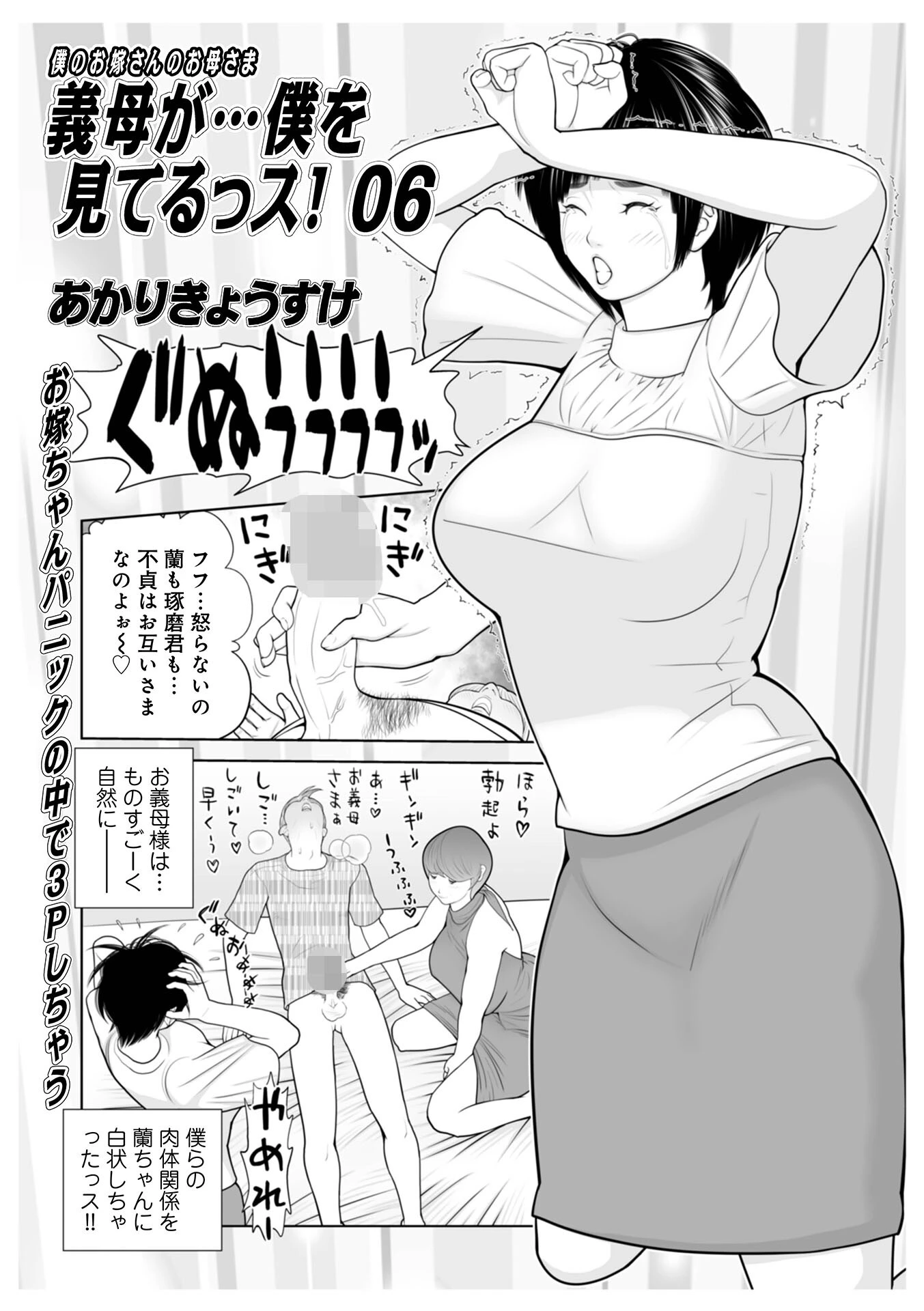 義母が…僕を見てるっス！06 エロ漫画 無料