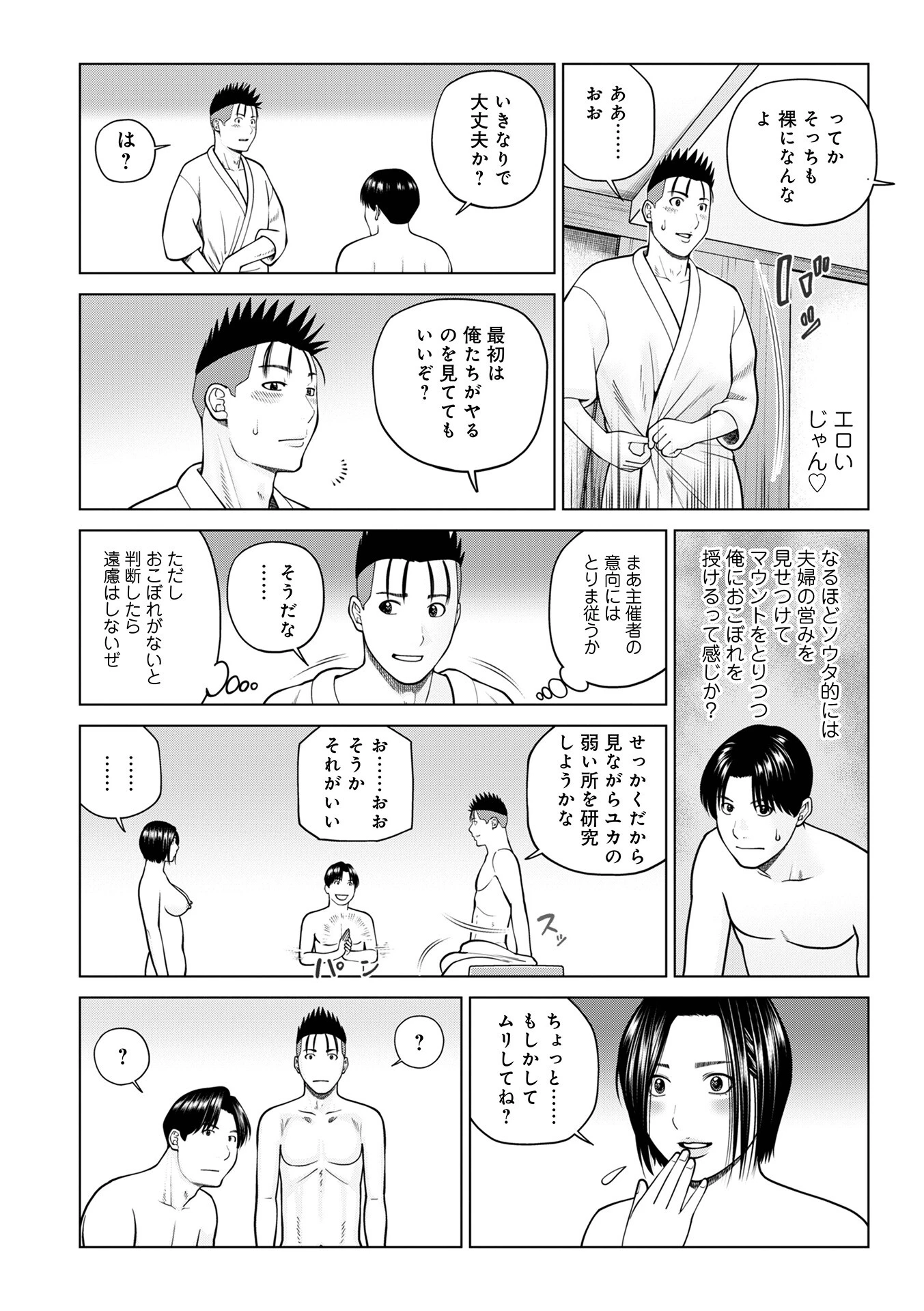 友人夫婦と3P中に 4ページ